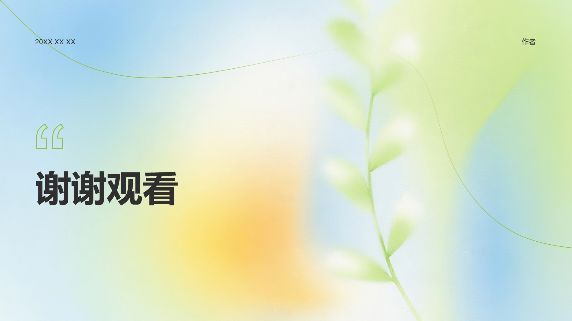 绿色小清新教育培训知识科普PPT主题