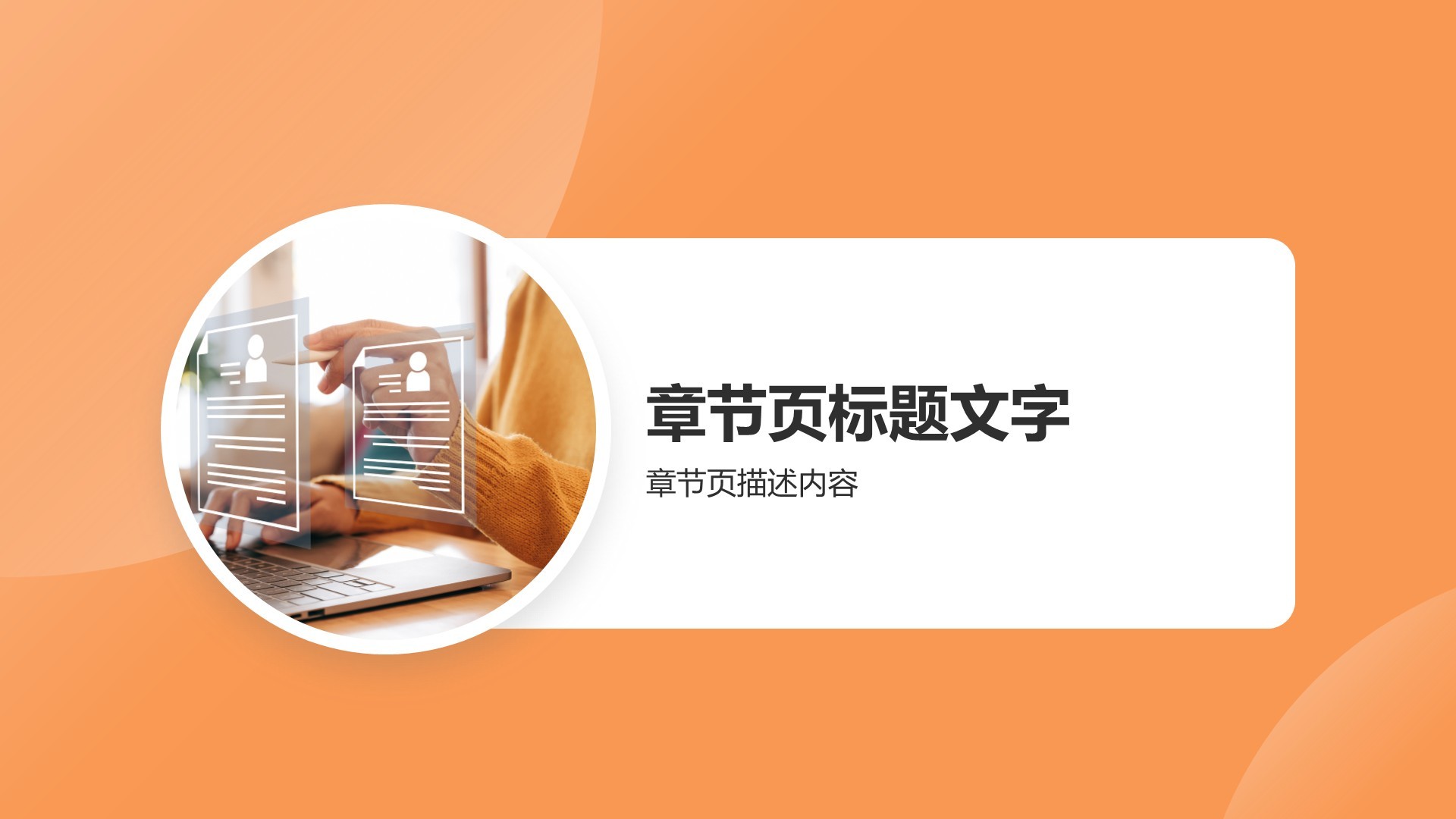 行政人事主管竞聘PPT主题