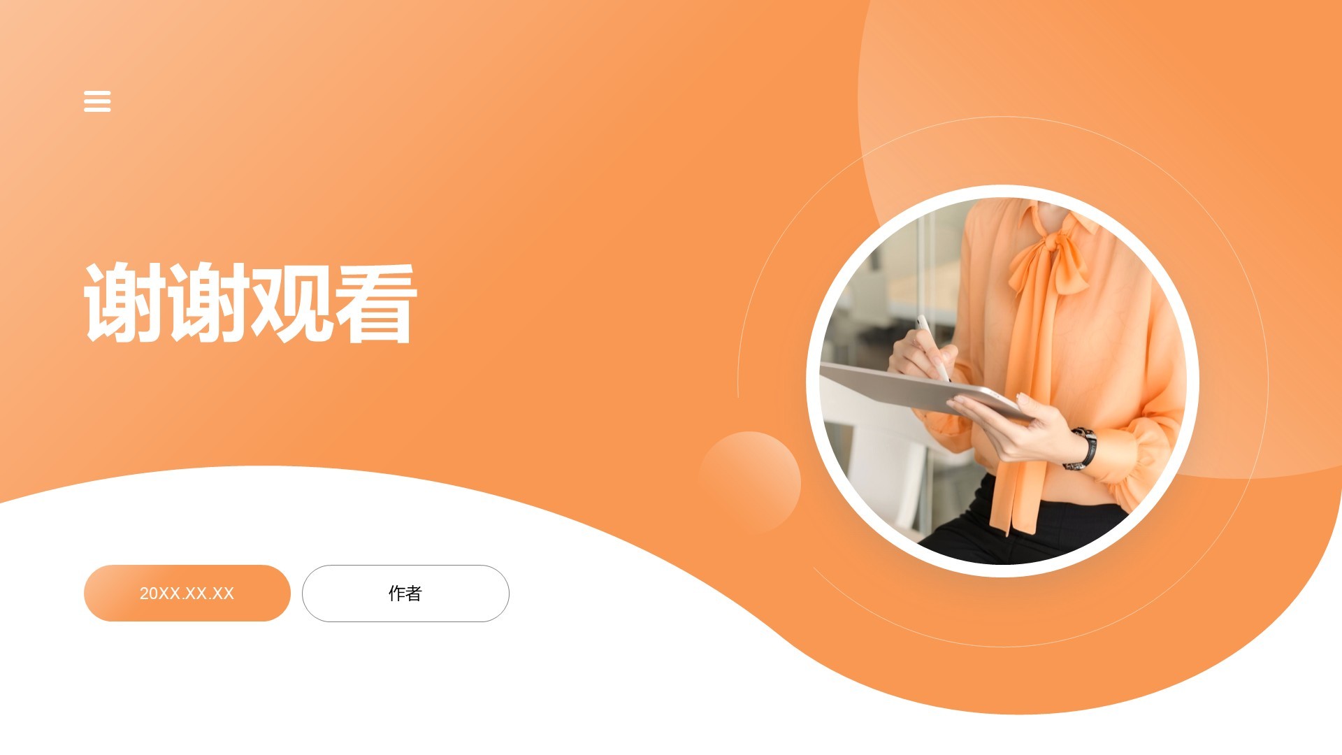 行政人事主管竞聘PPT主题