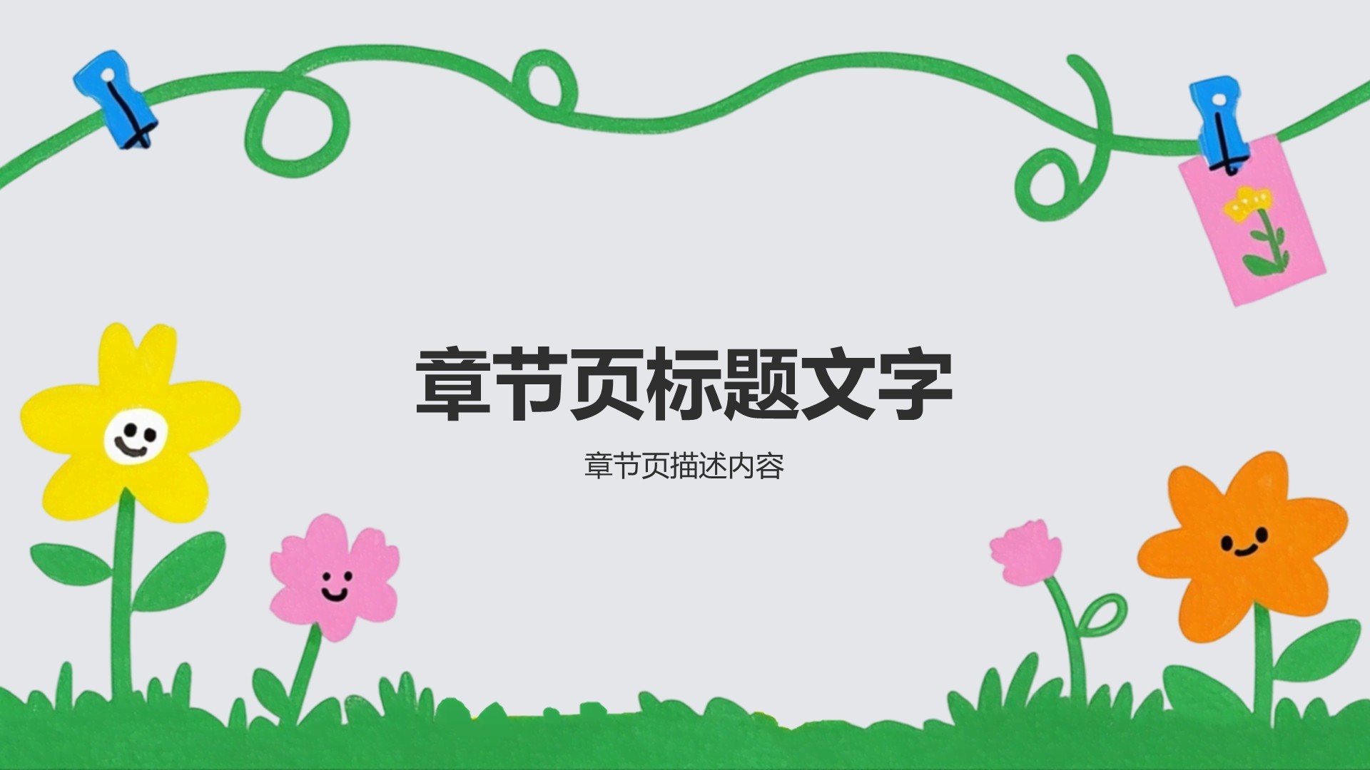 幼儿园节日活动策划PPT主题