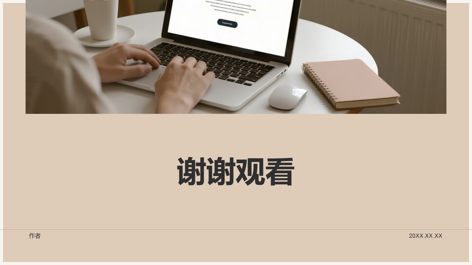 季度工作总结与计划PPT主题