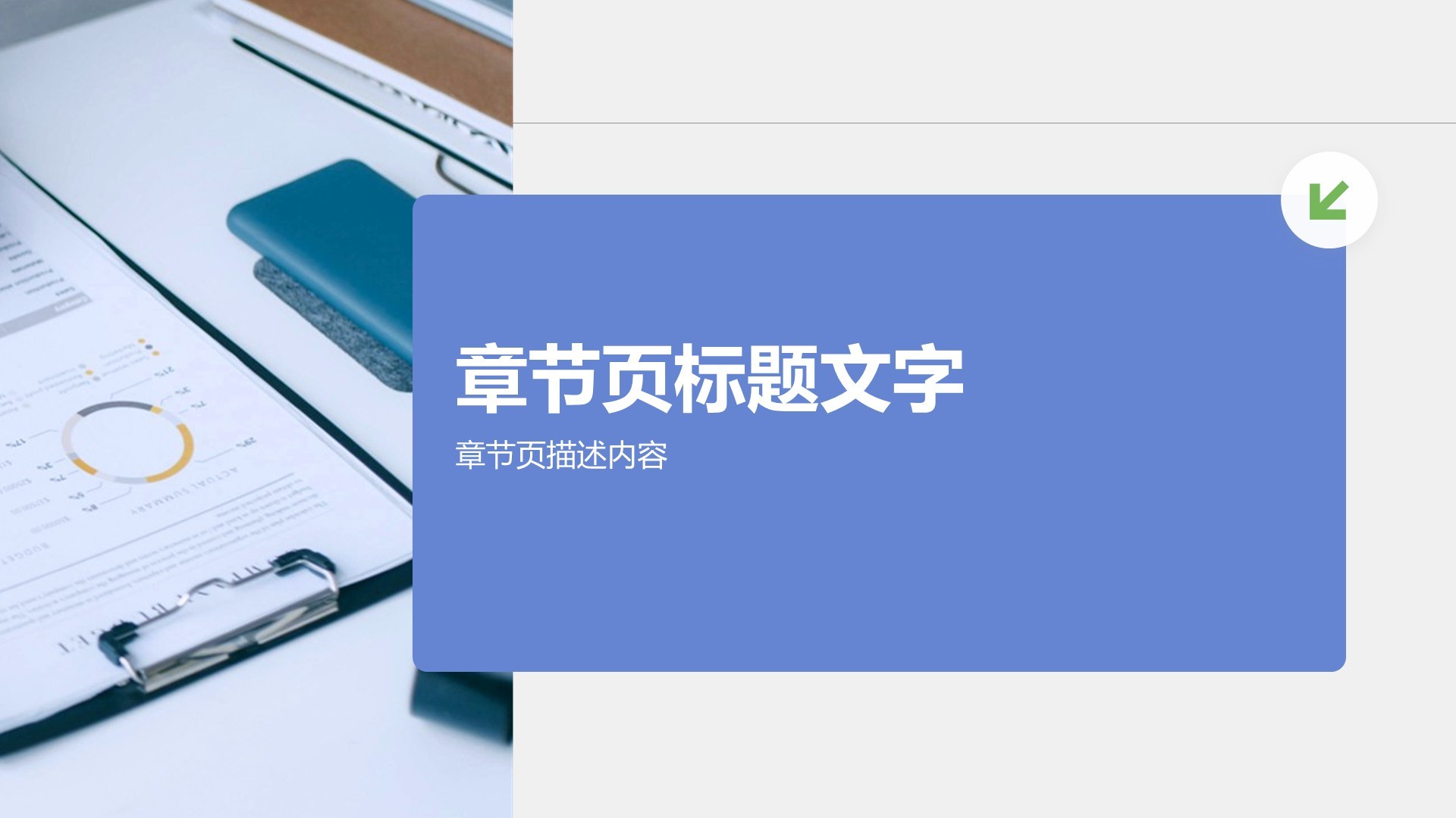 蓝色商务风企业文化培训汇报PPT