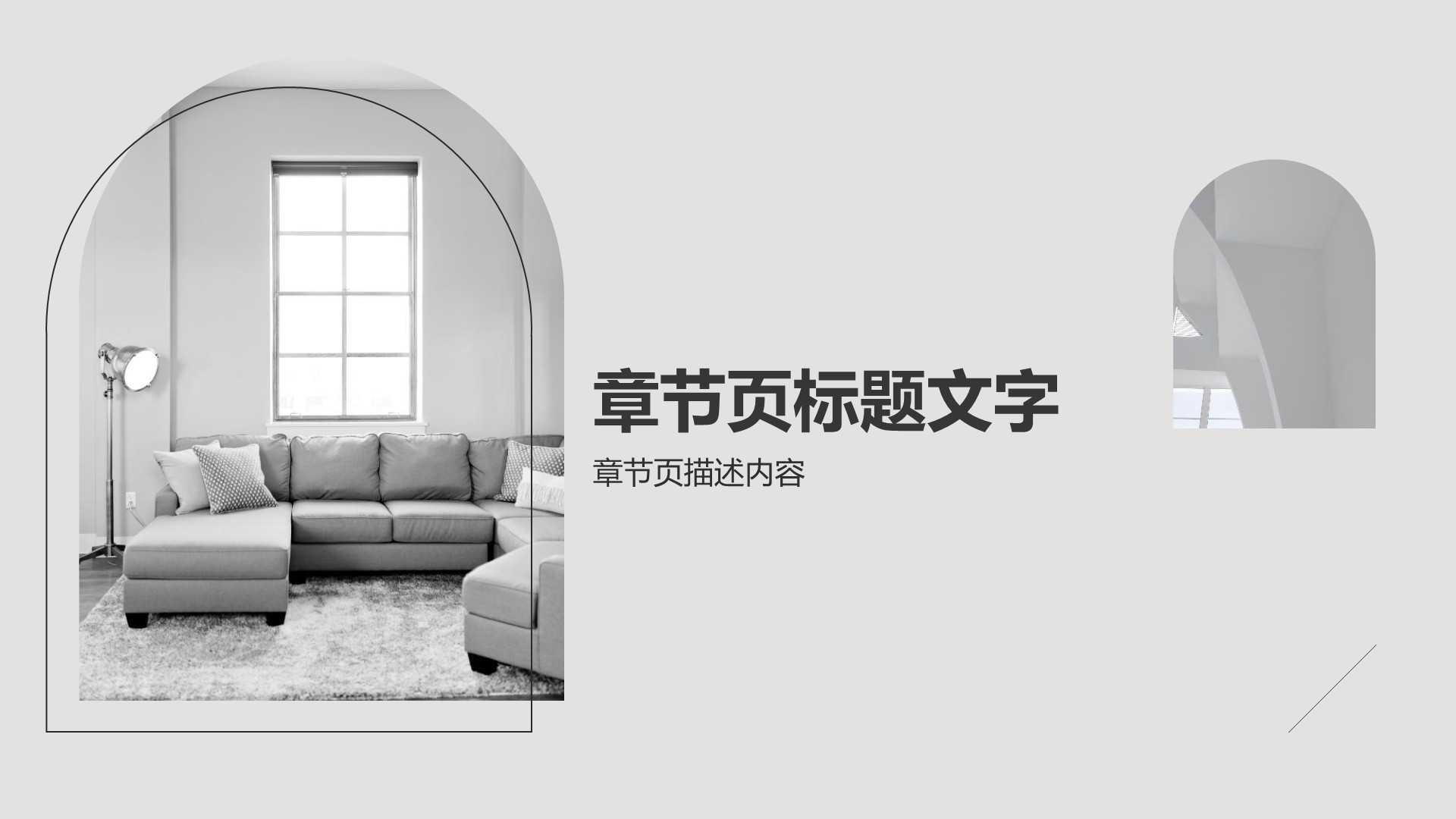 家装空间设计灵感分享PPT主题