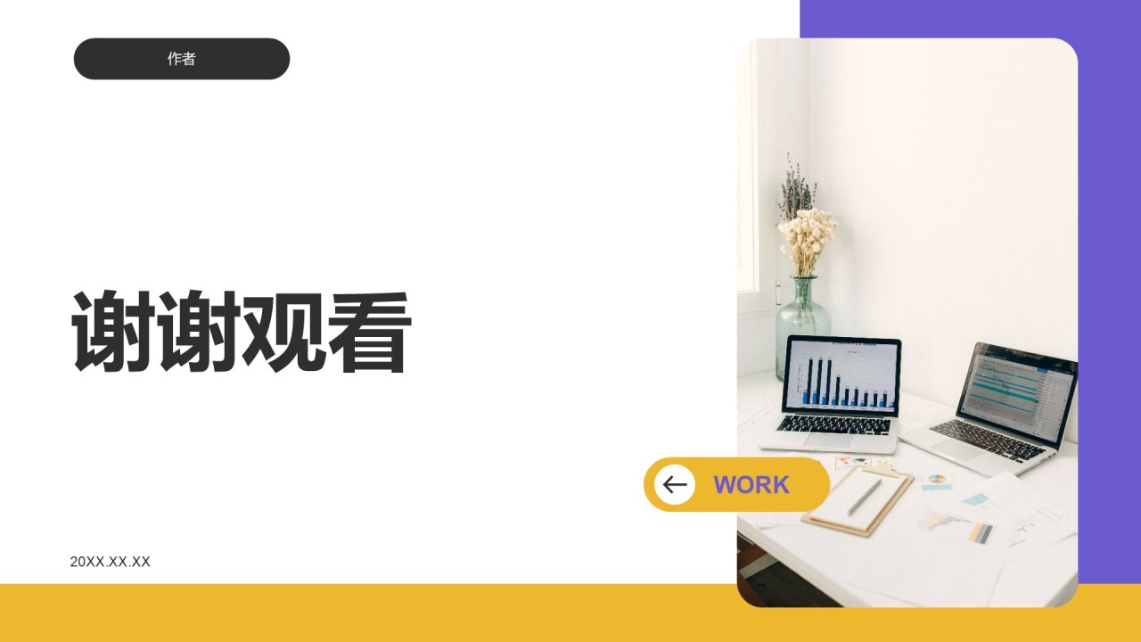 试用期转正工作汇报PPT主题