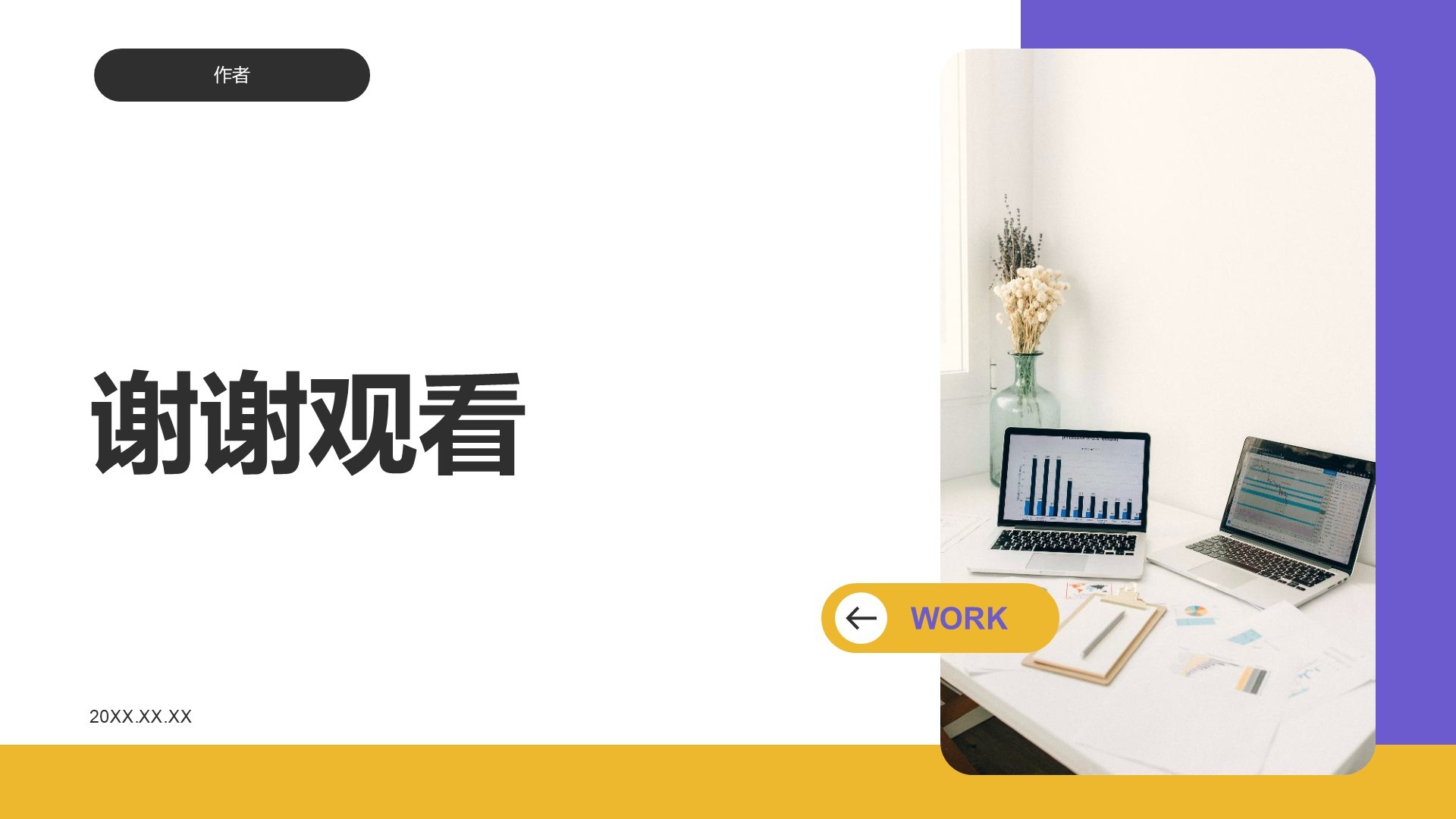 试用期转正工作汇报PPT主题