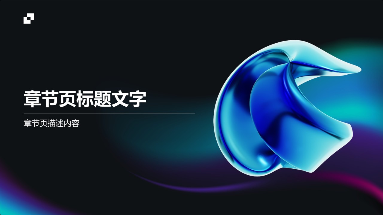 AIGC能力提升课程PPT主题