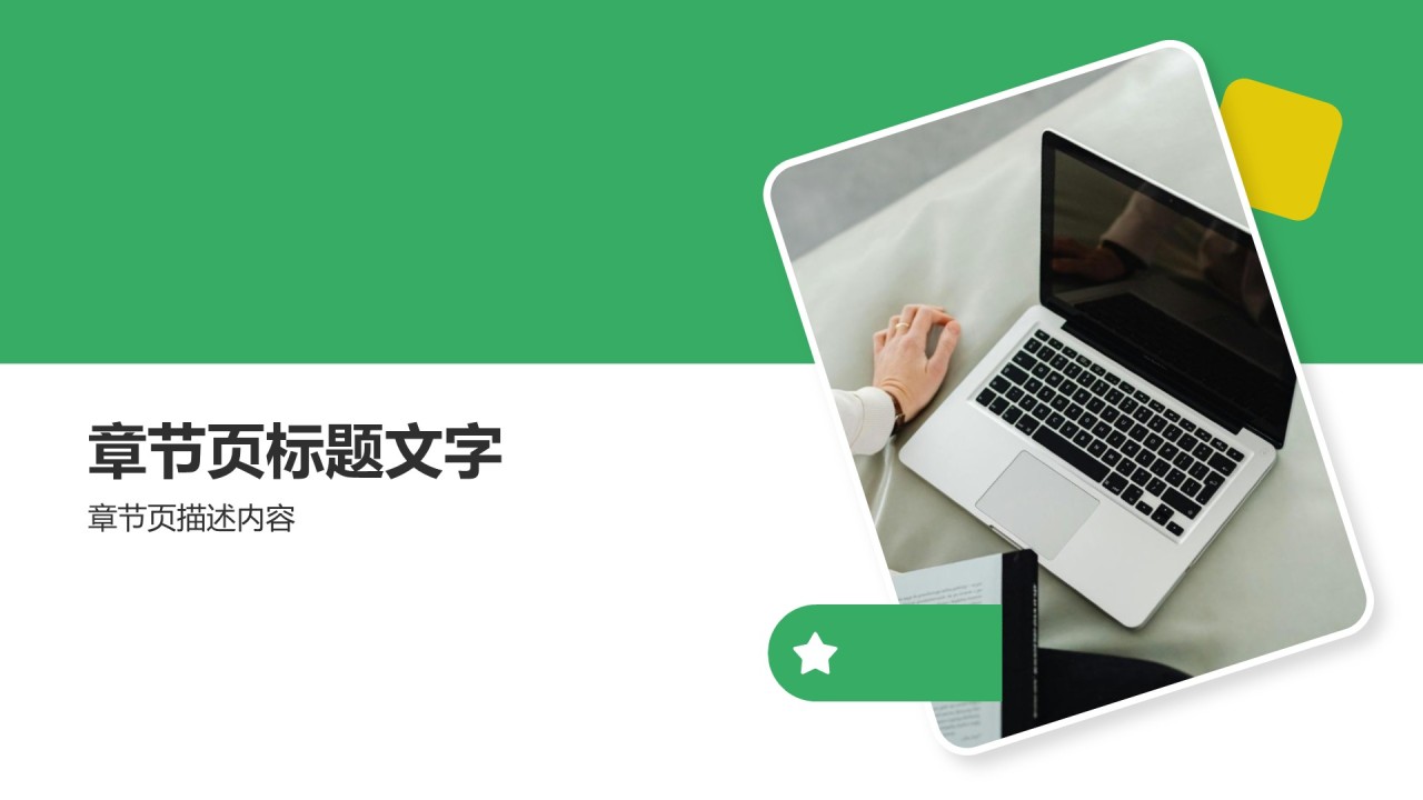 应届生实习转正答辩PPT主题
