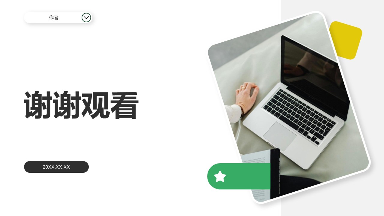 应届生实习转正答辩PPT主题