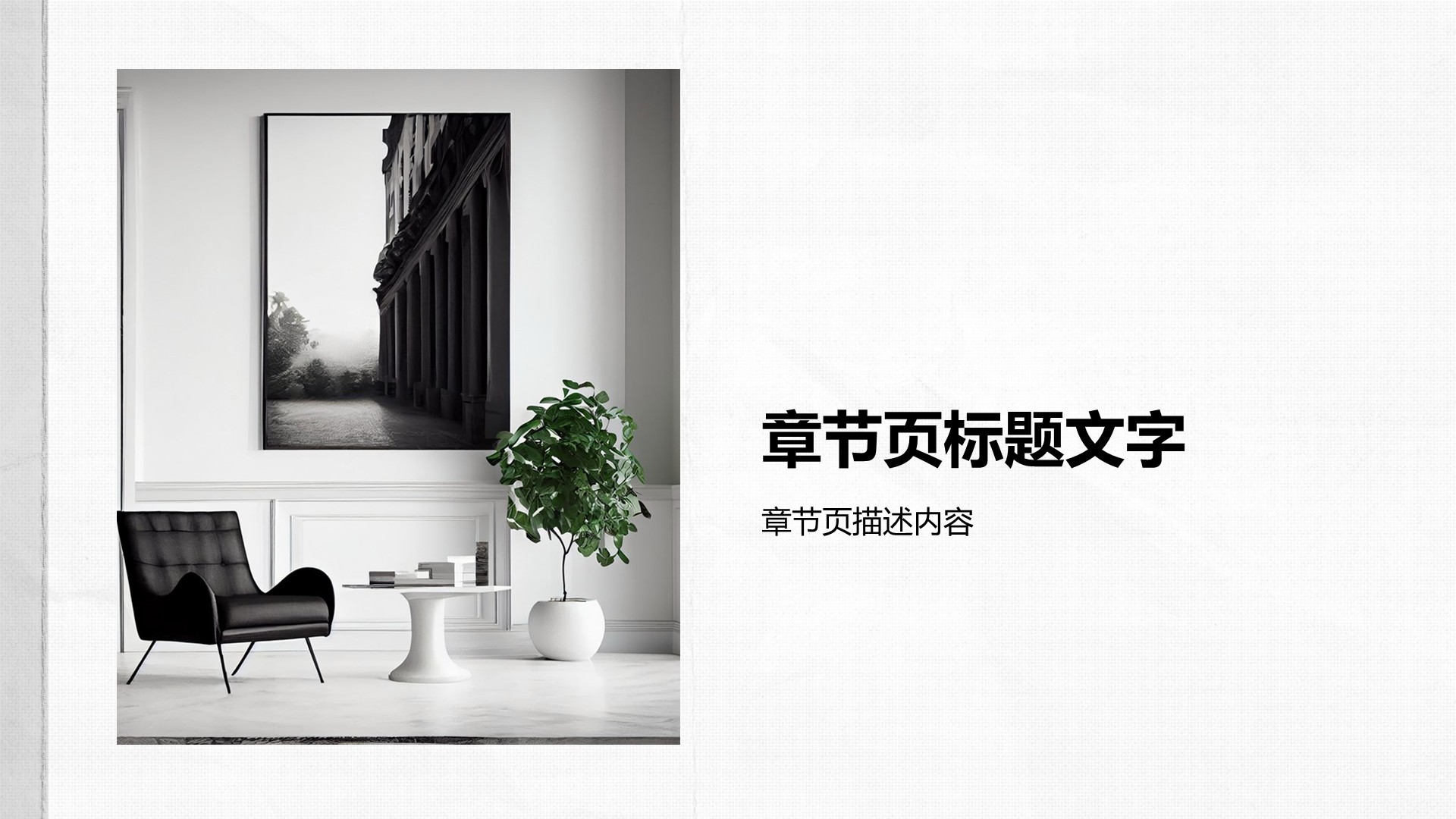 绿色商务风家居产品知识培训课件PPT主题