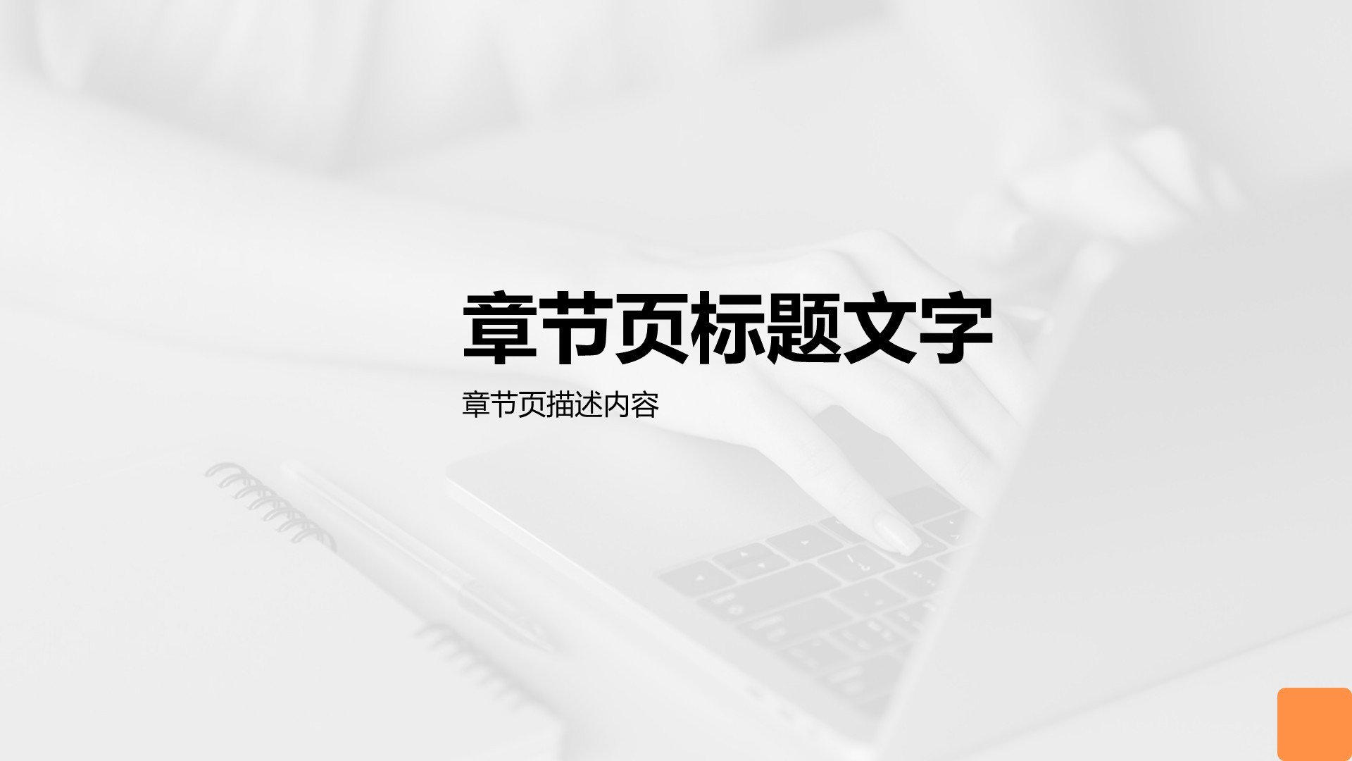 橙色商务风应届生求职简历PPT主题