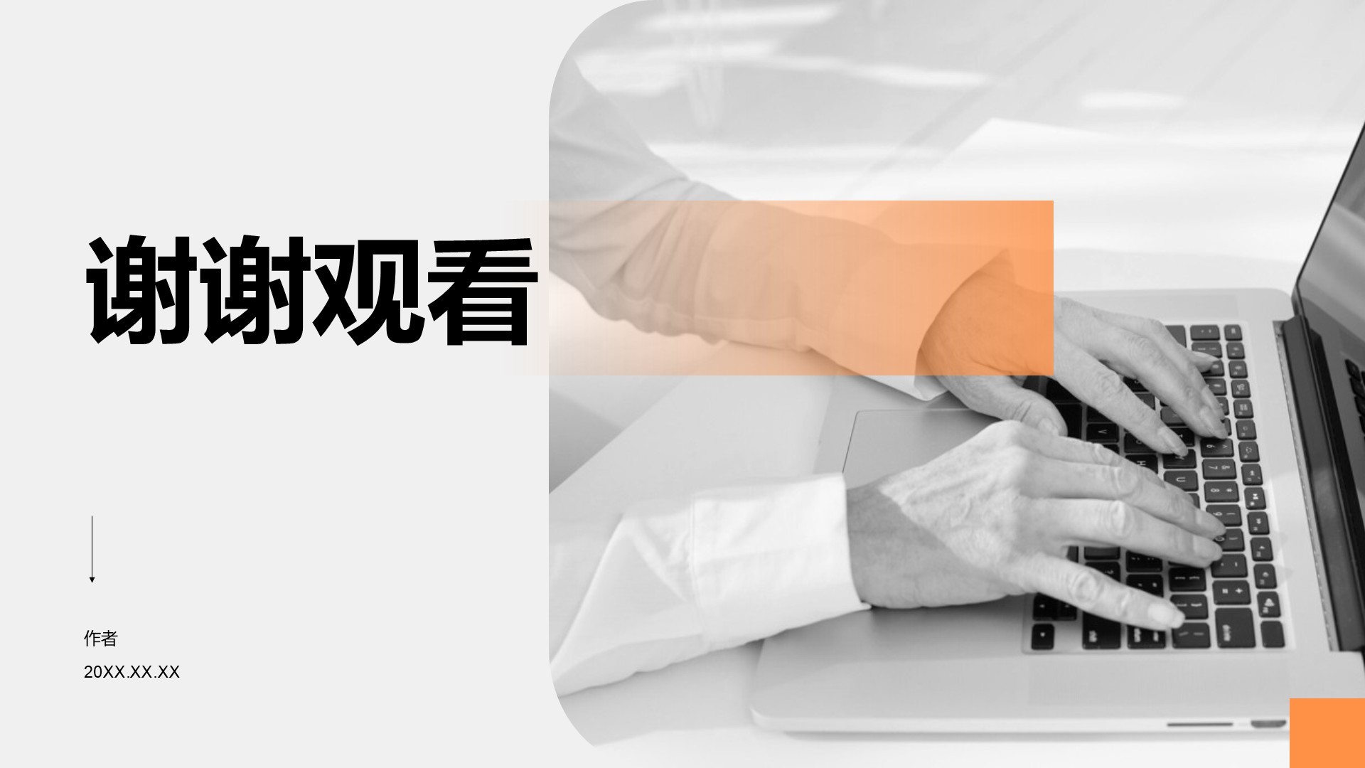 橙色商务风应届生求职简历PPT主题