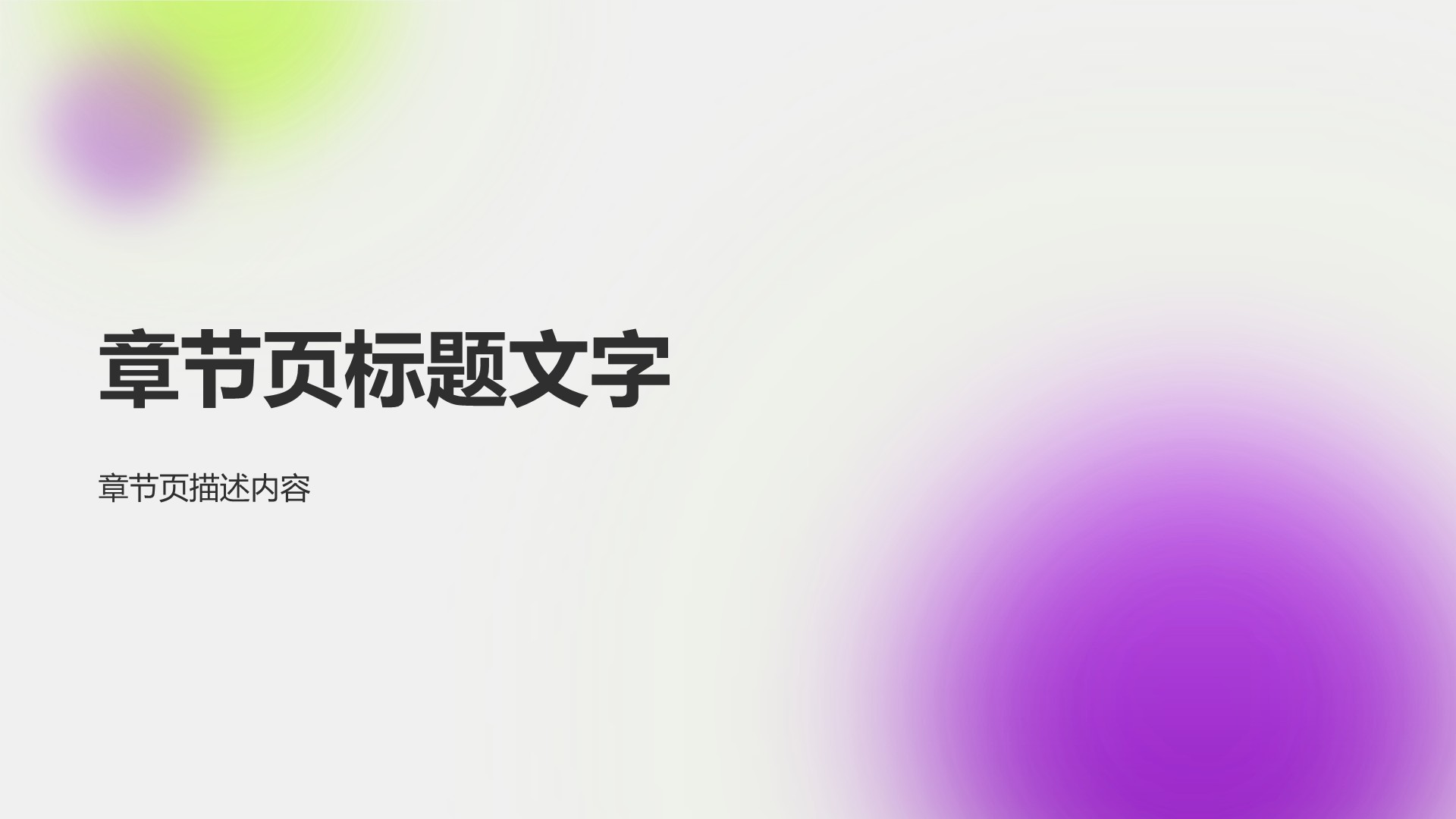 紫色简约风大学生通用求职简历PPT主题