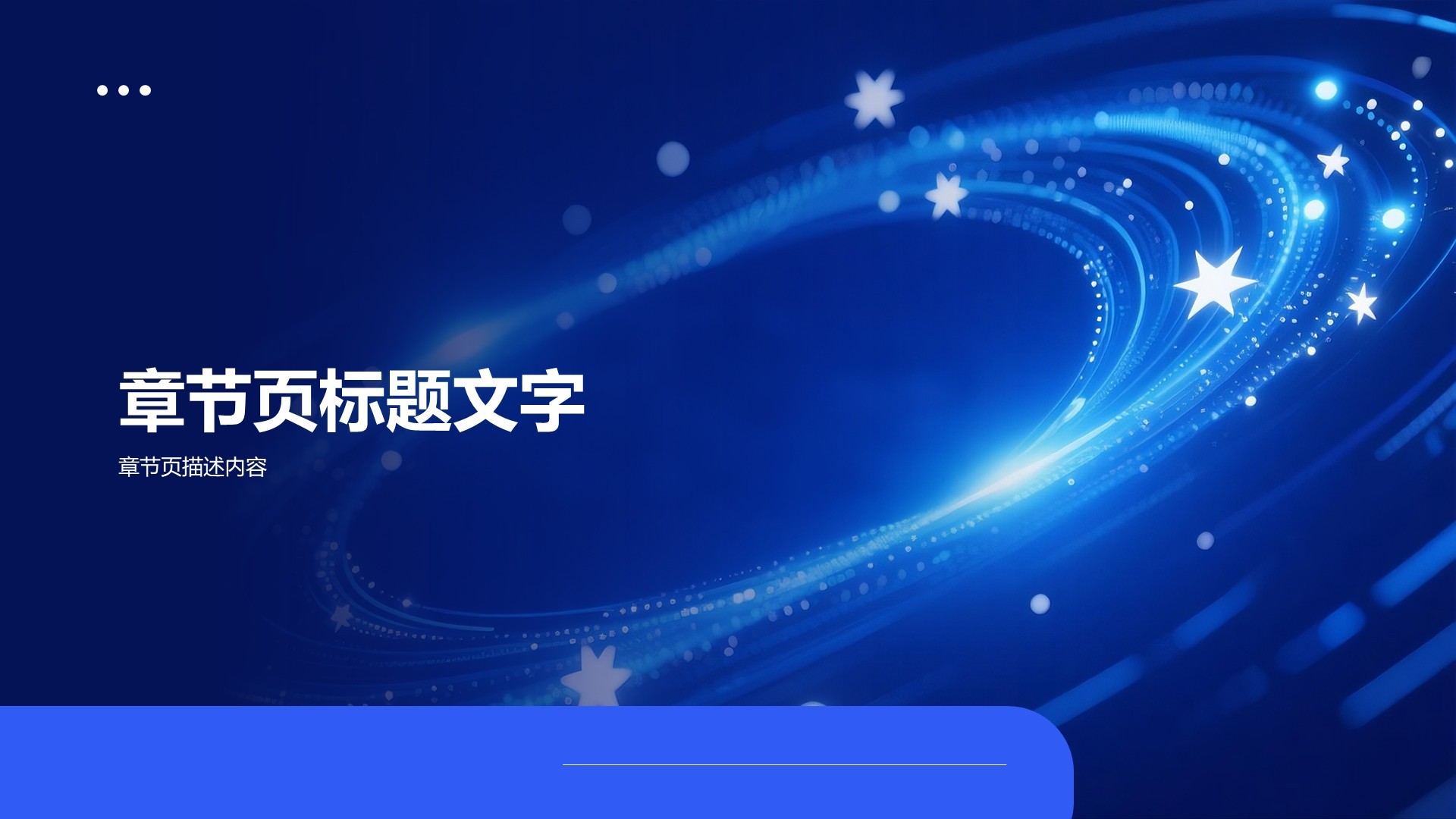 蓝色卡通风品牌形象宣传展示PPT主题