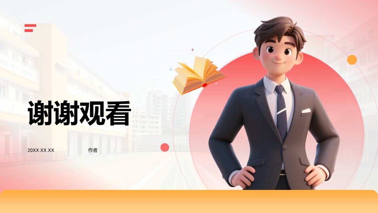 教师成长计划汇报PPT主题