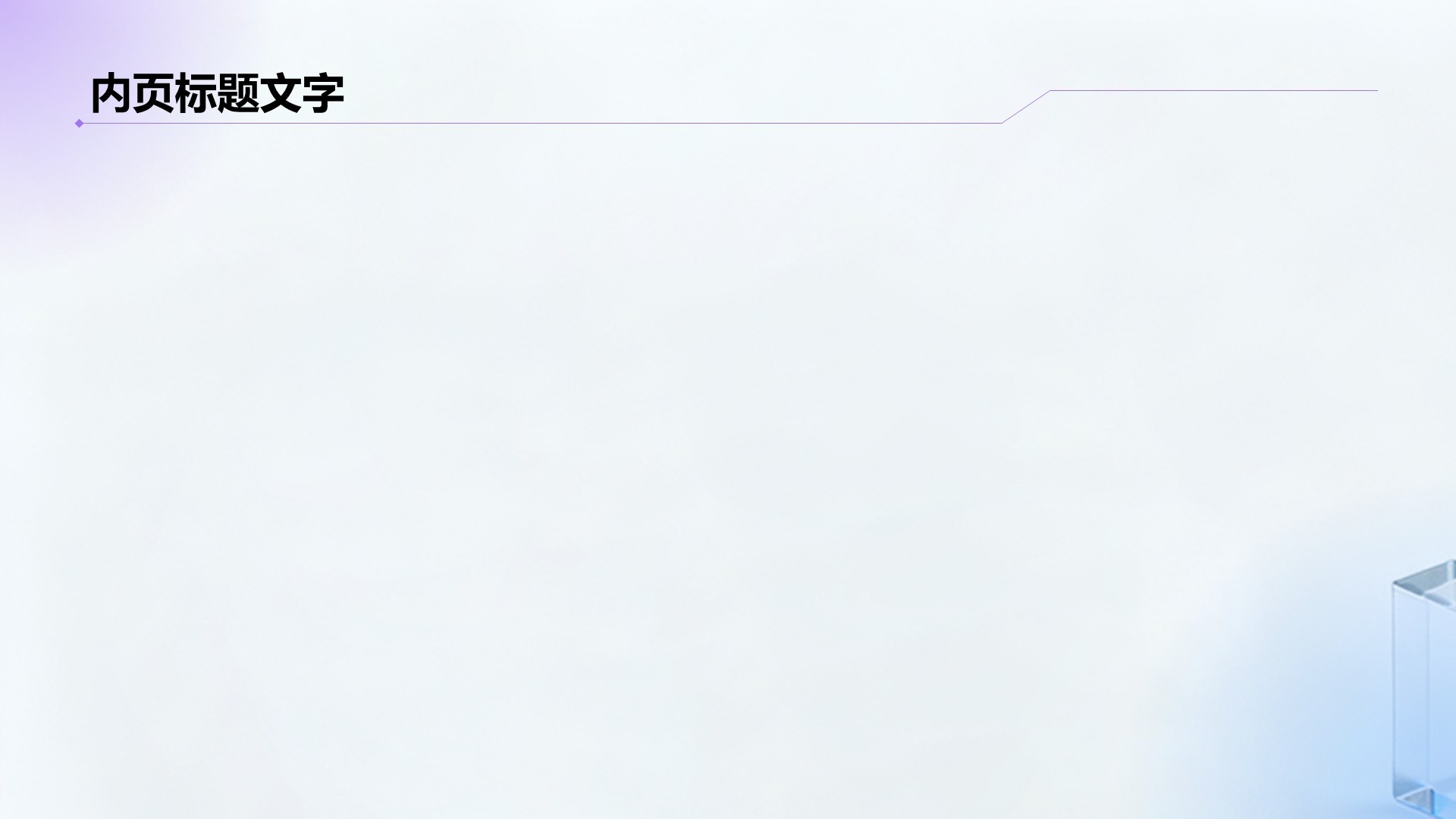 紫色3D风渠道推广方案汇报PPT