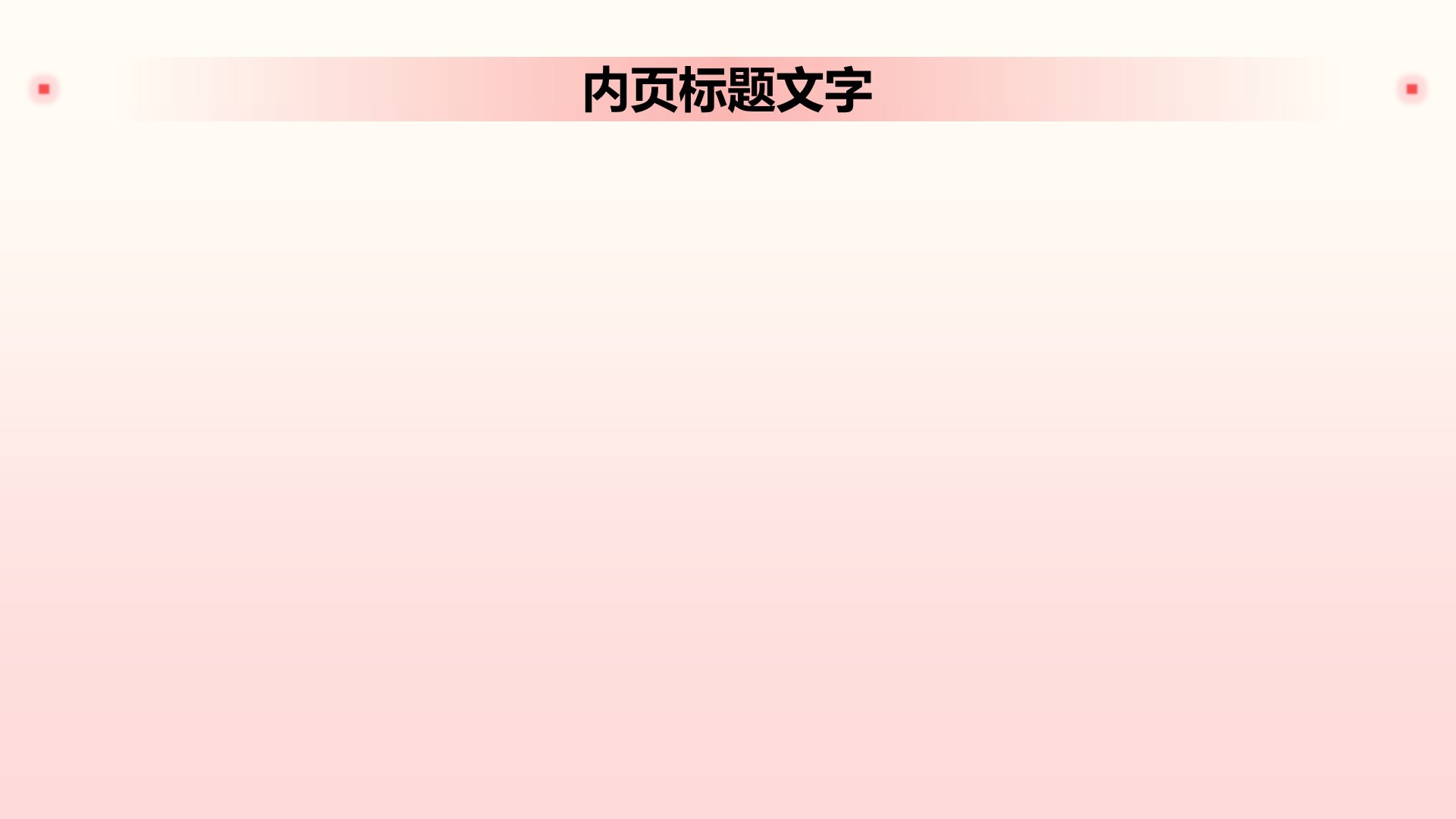 技术骨干岗位竞聘述职PPT主题