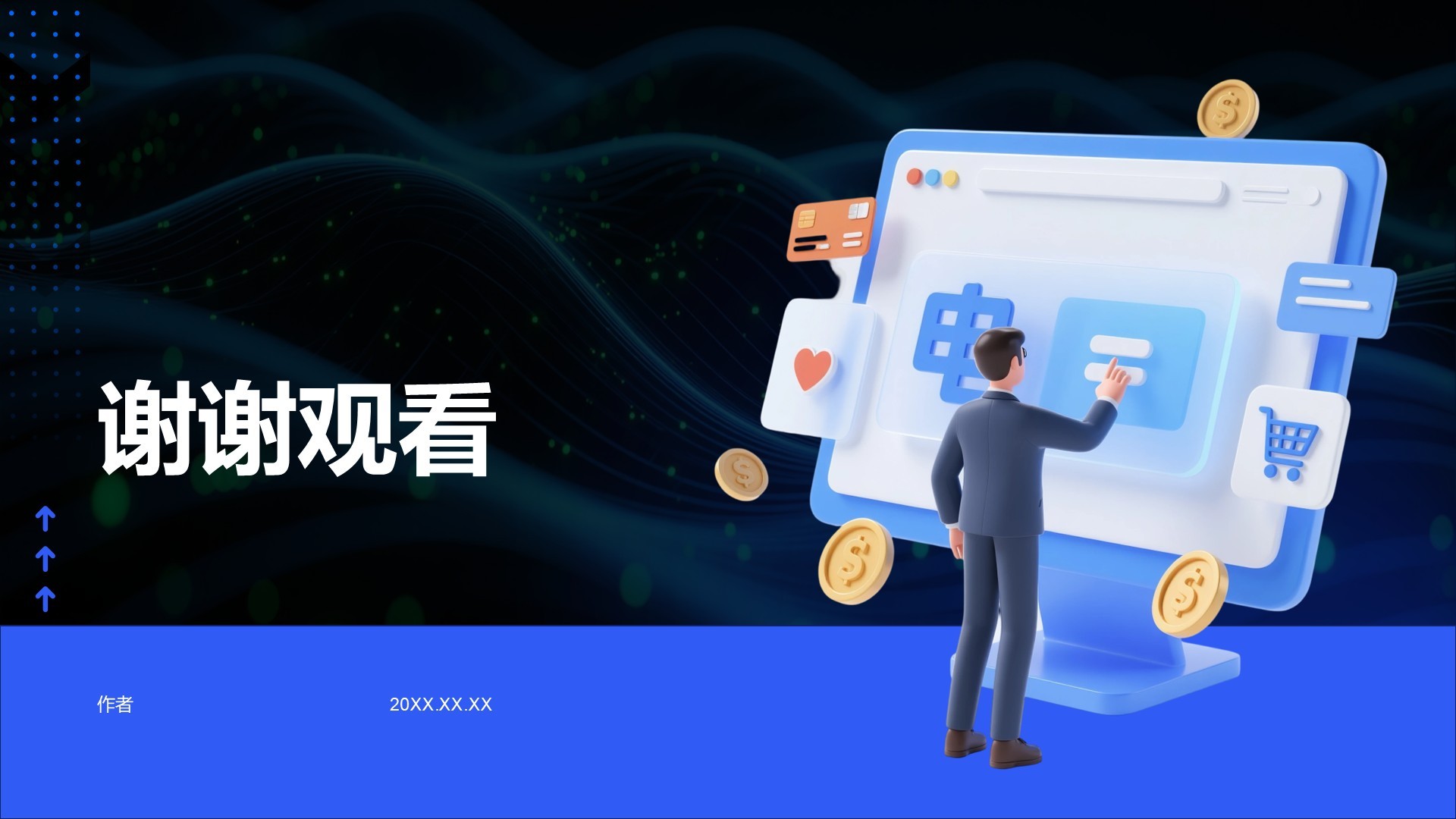 新媒体运营营销策划PPT主题