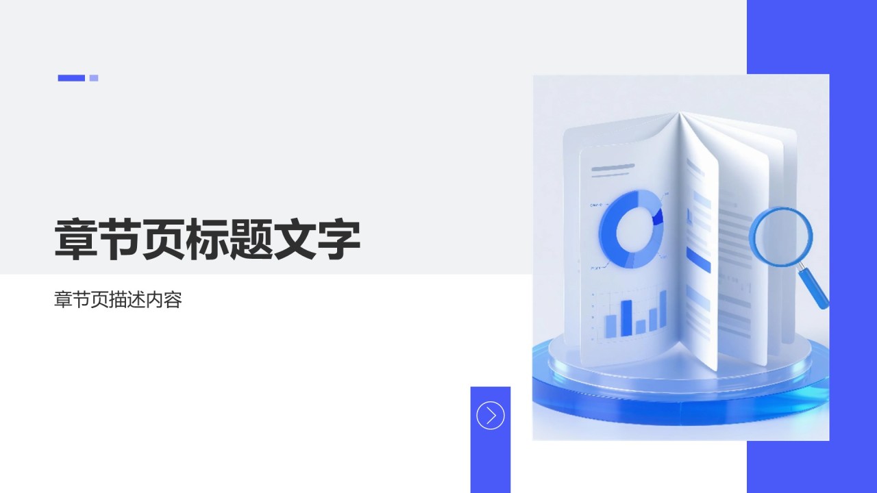 下半年目标拆解汇报PPT主题