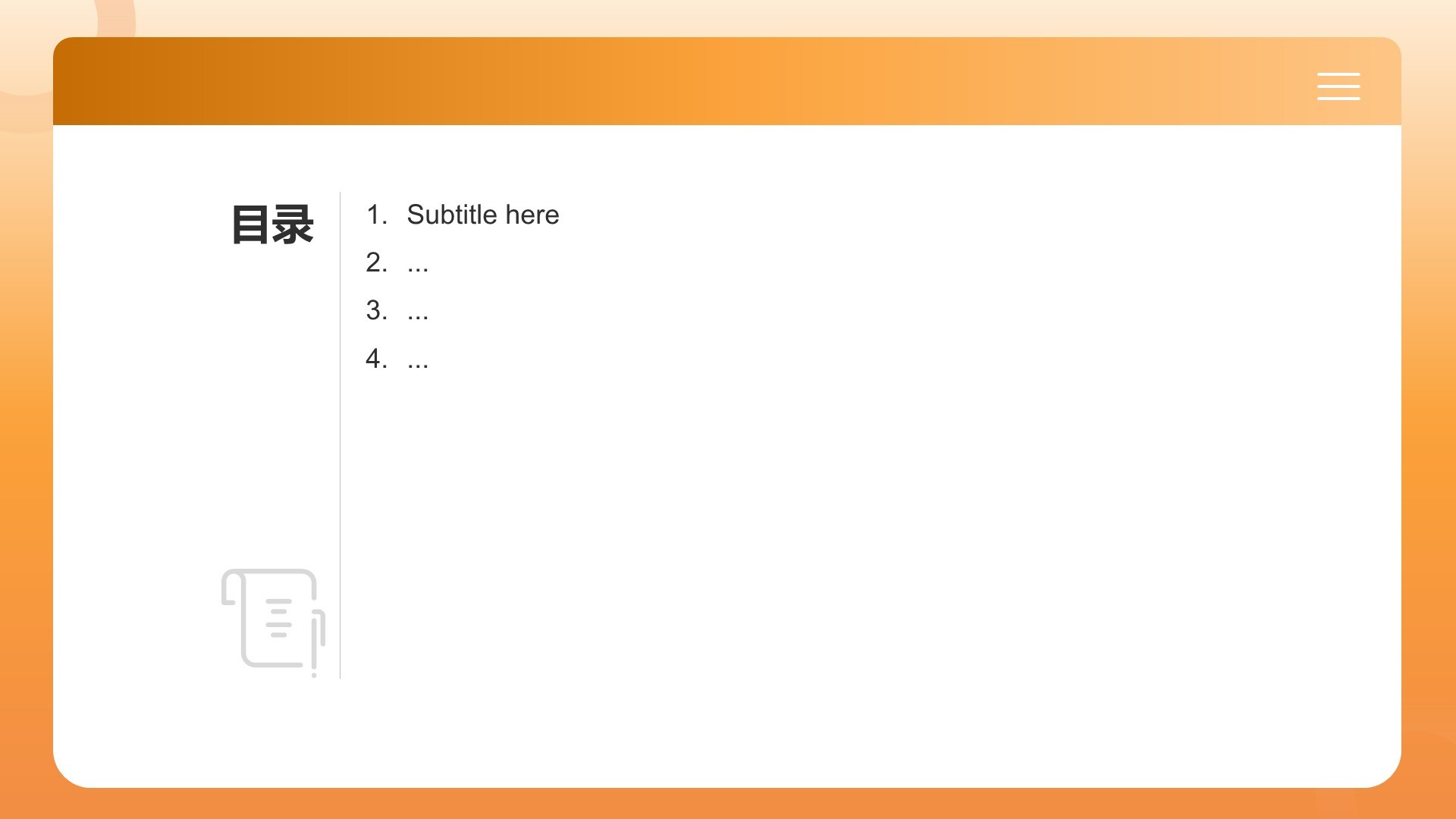 内容营销与传播方案PPT主题