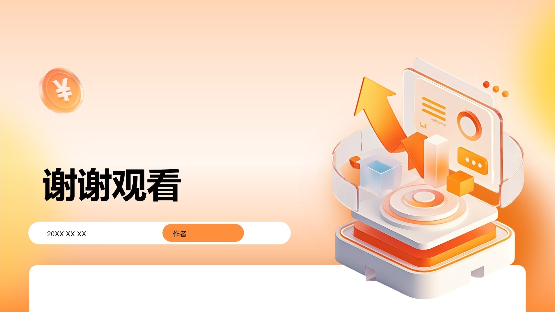 行业趋势与市场洞察分析PPT主题