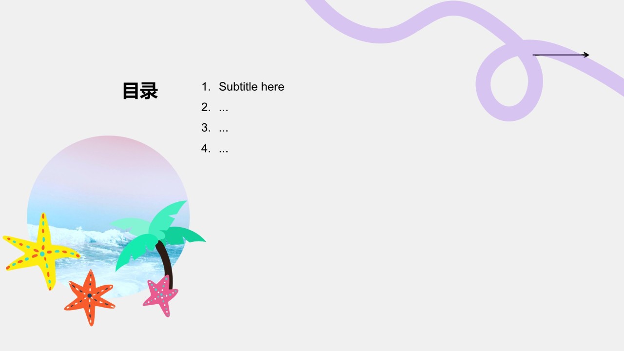 暑假营销活动方案展示PPT主题