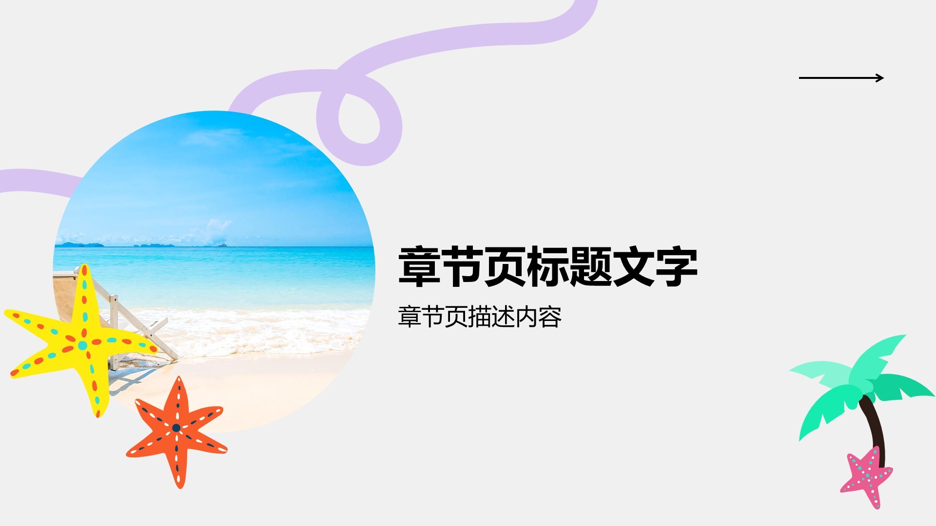 暑假营销活动方案展示PPT主题