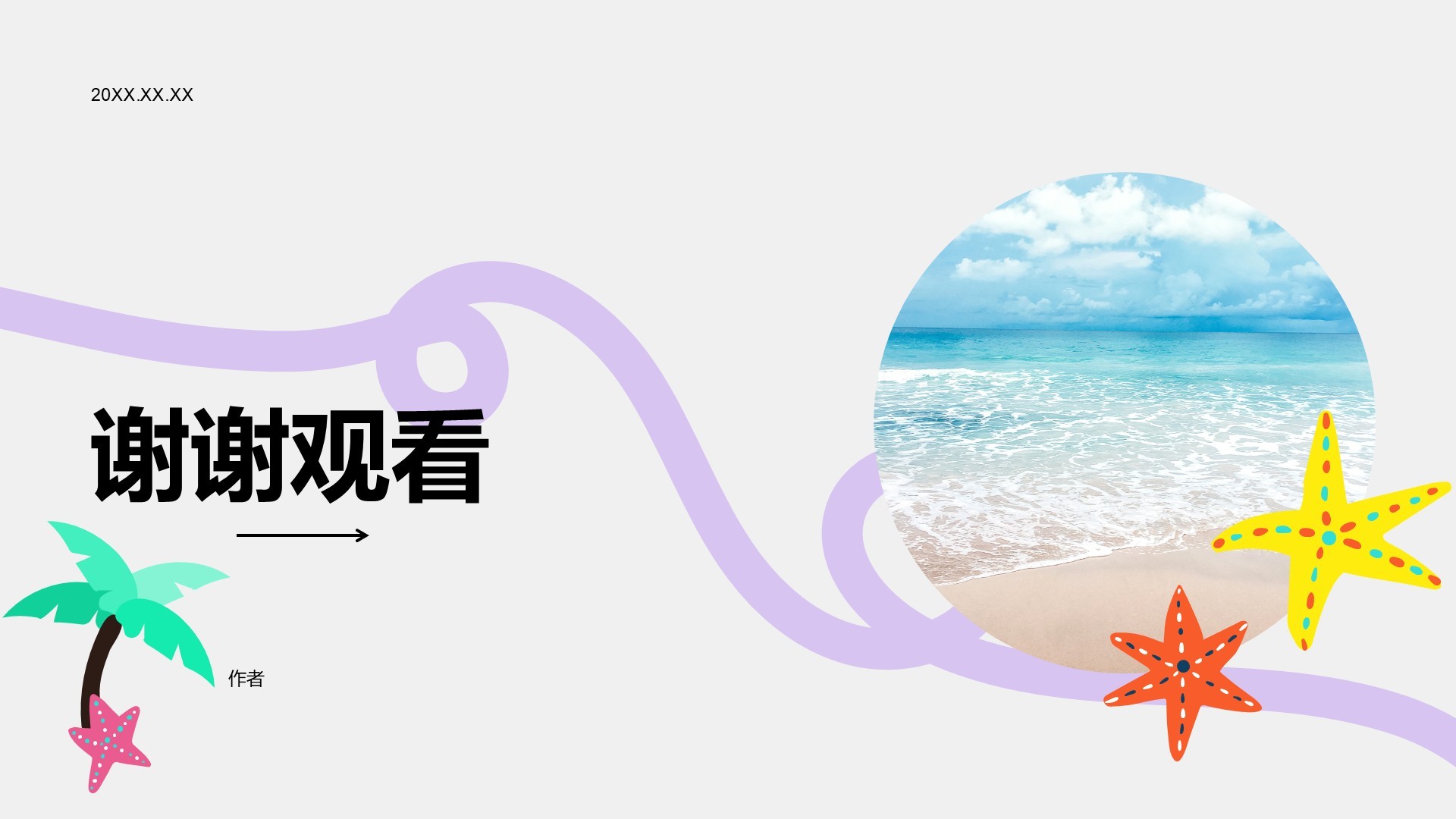 暑假营销活动方案展示PPT主题