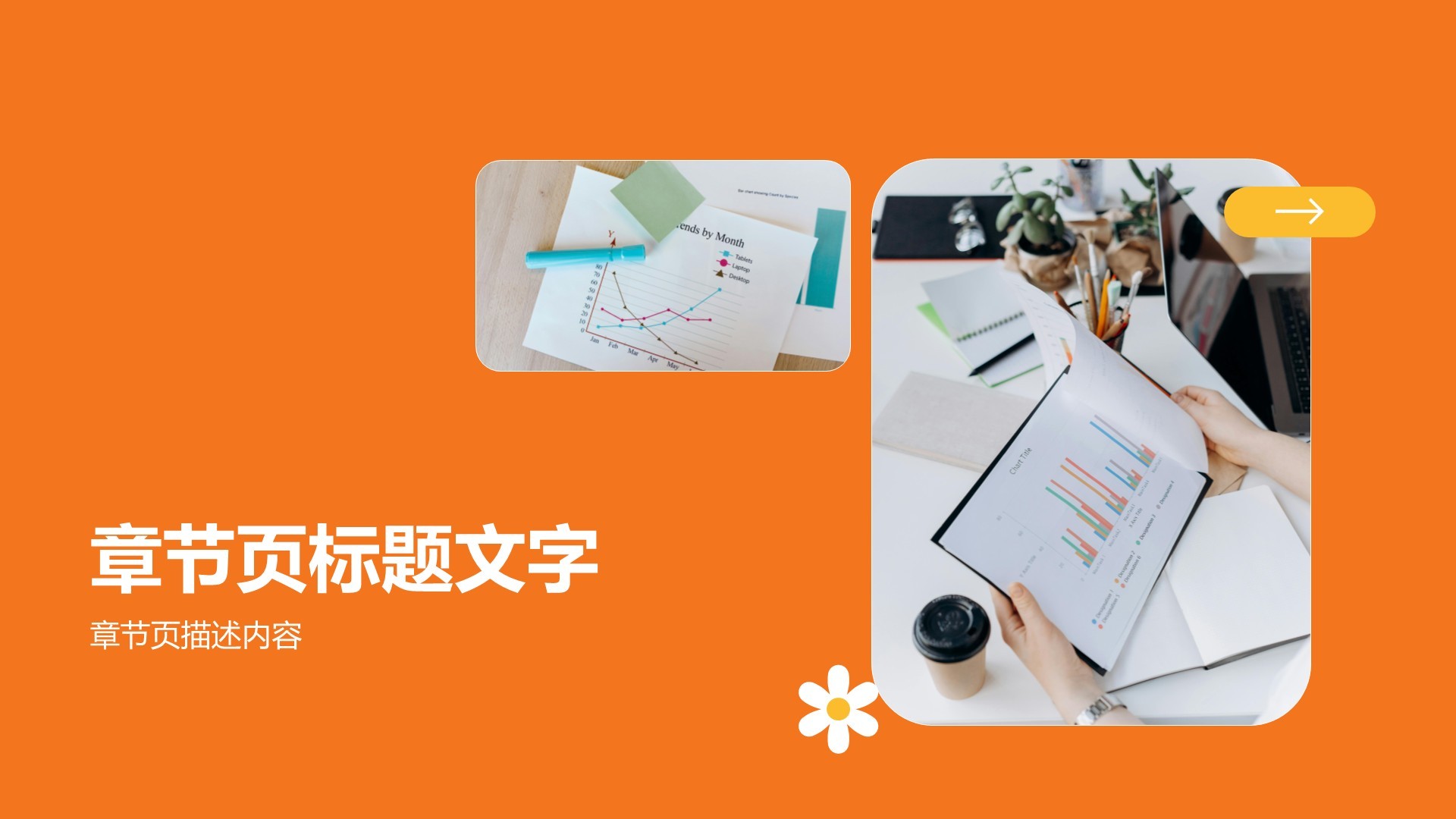 橙色商务风创意活动执行方案PPT主题