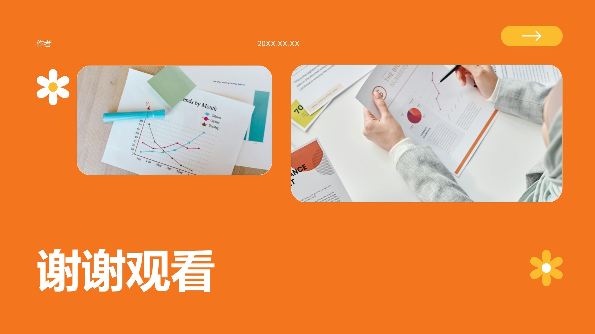 橙色商务风创意活动执行方案PPT主题