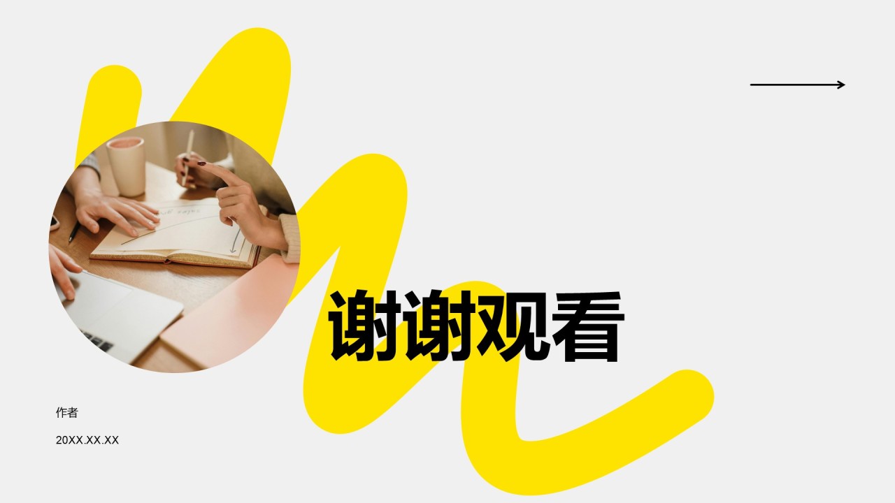 节日活动项目执行计划PPT主题