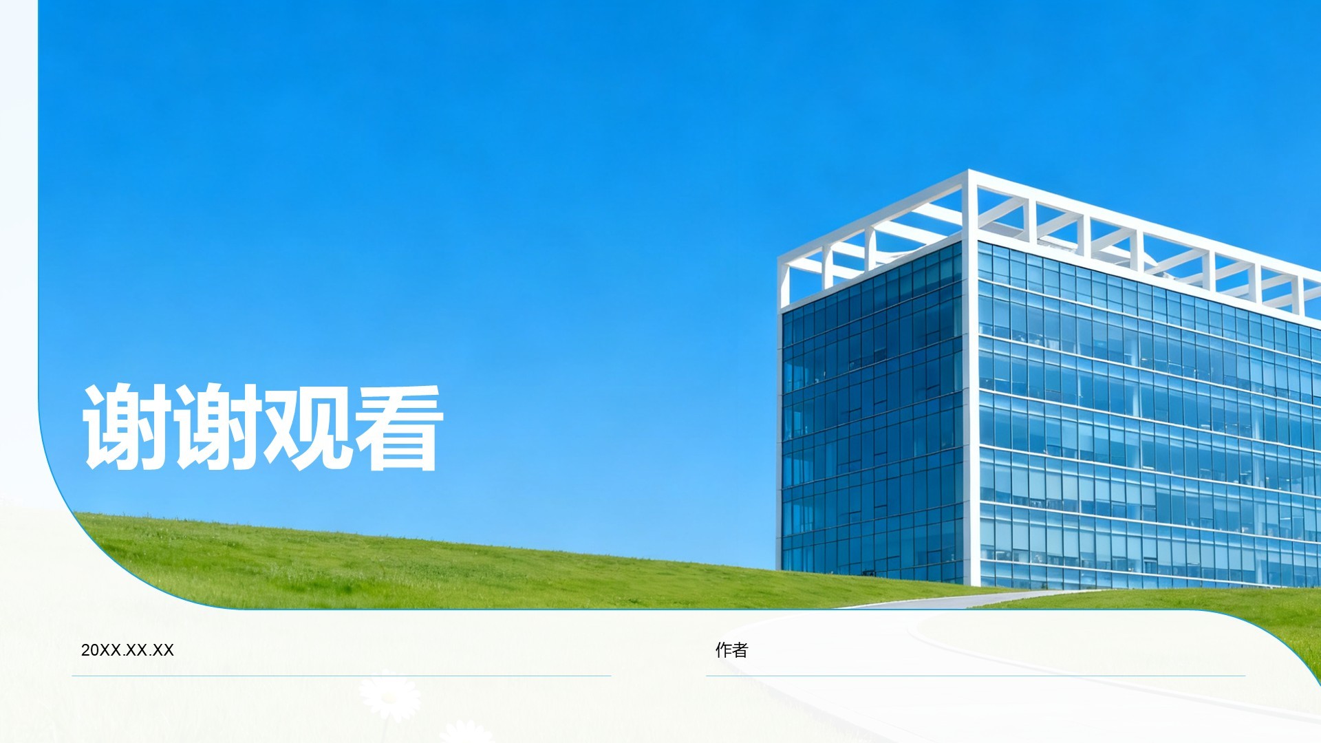 蓝色商务风企业发展成果与未来展望