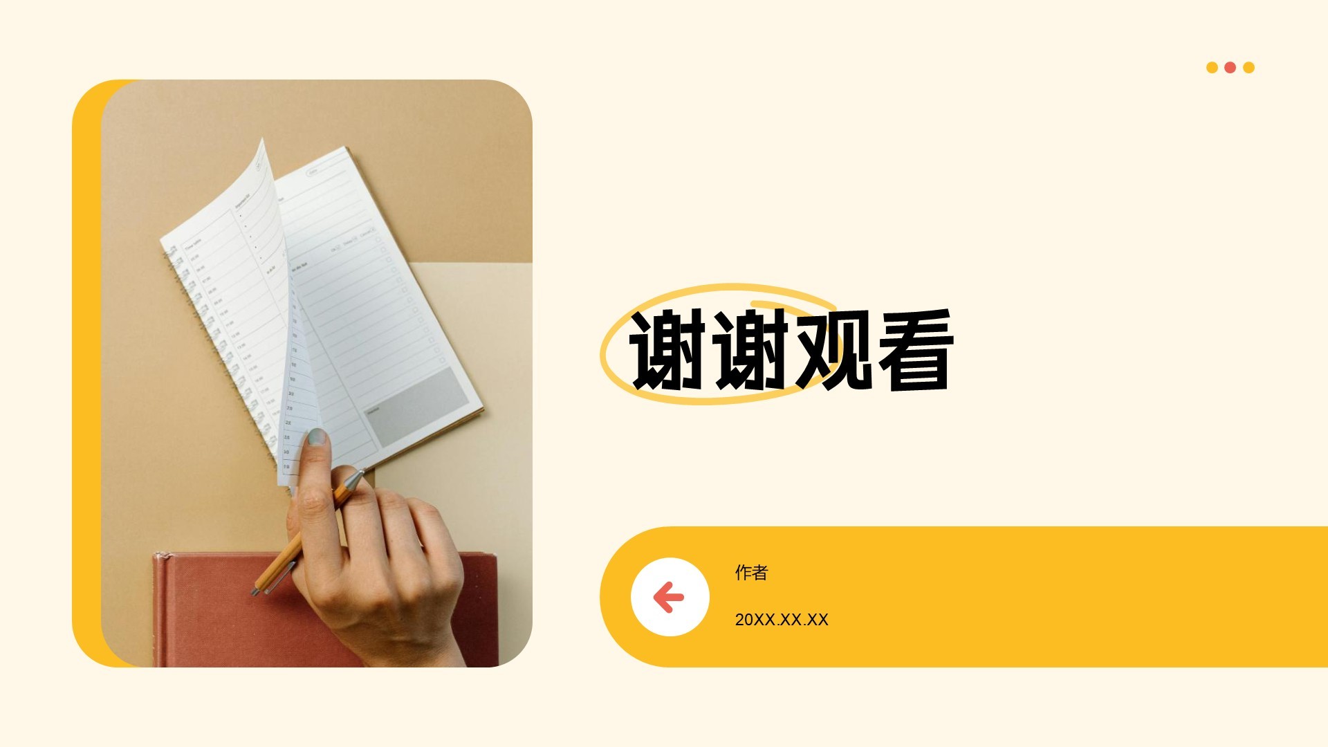 市场运营复盘与总结PPT主题