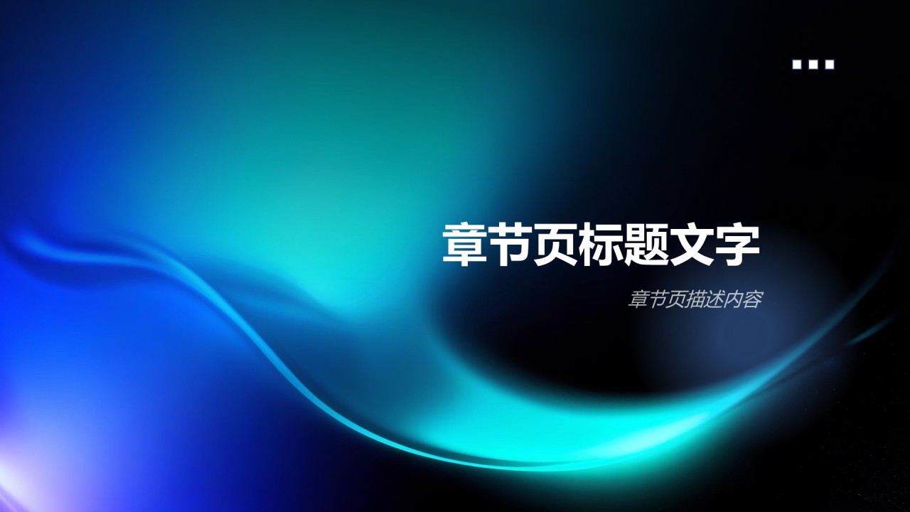 内部产品介绍与使用教学PPT主题
