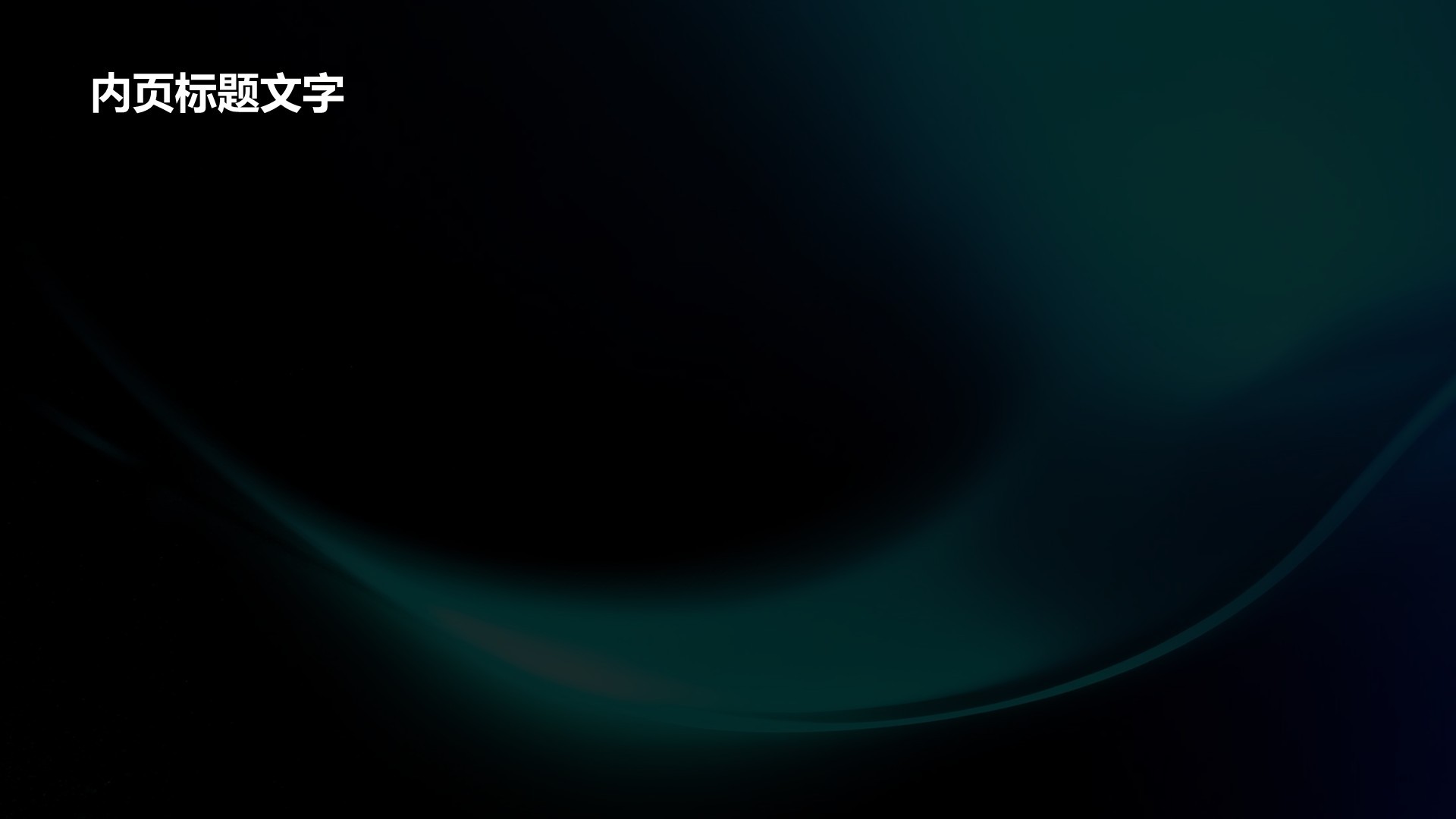 内部产品介绍与使用教学PPT主题