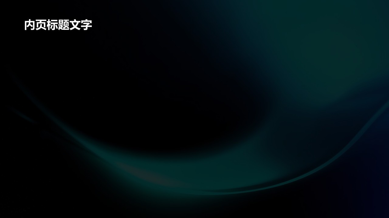 内部产品介绍与使用教学PPT主题