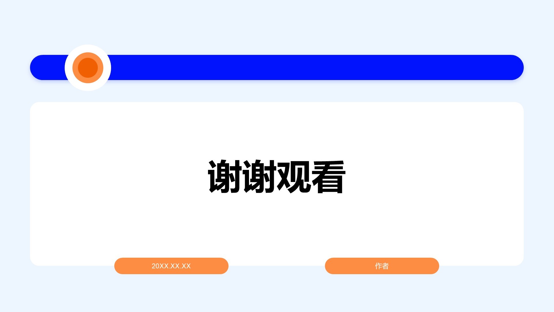 蓝色商务风年度创新与成果展示PPT主题