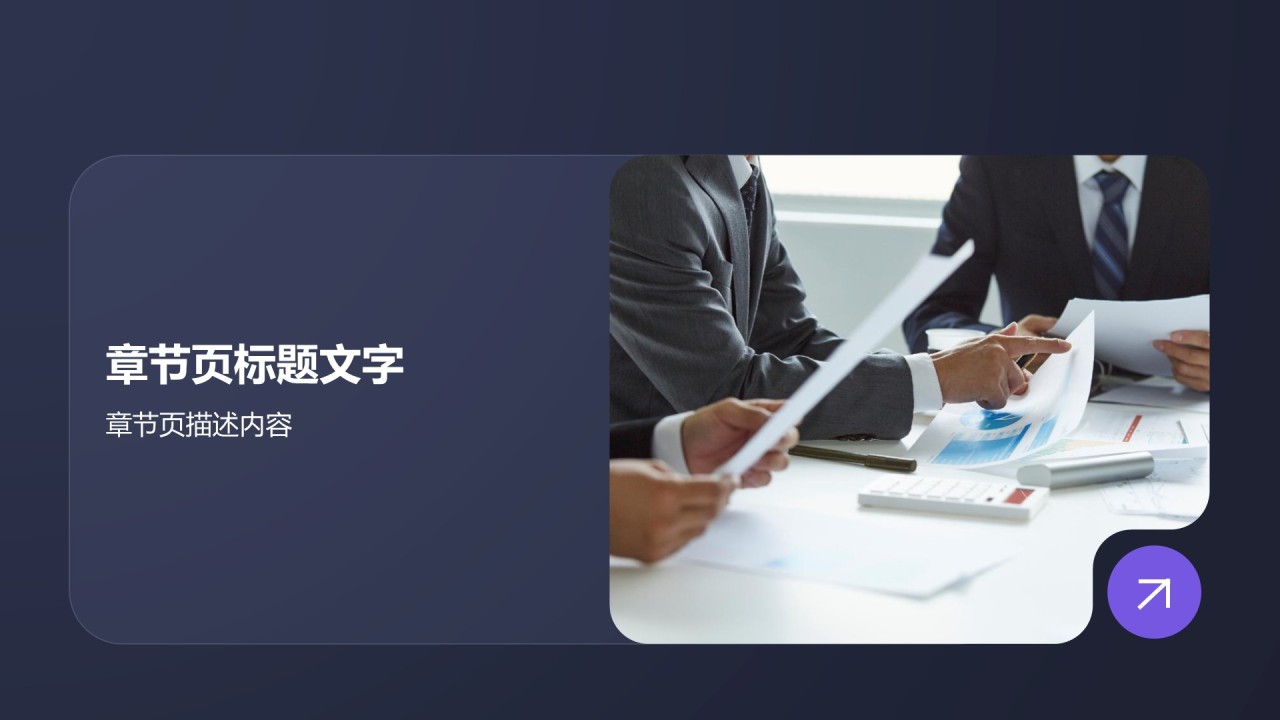 管理层年终经营总结PPT主题