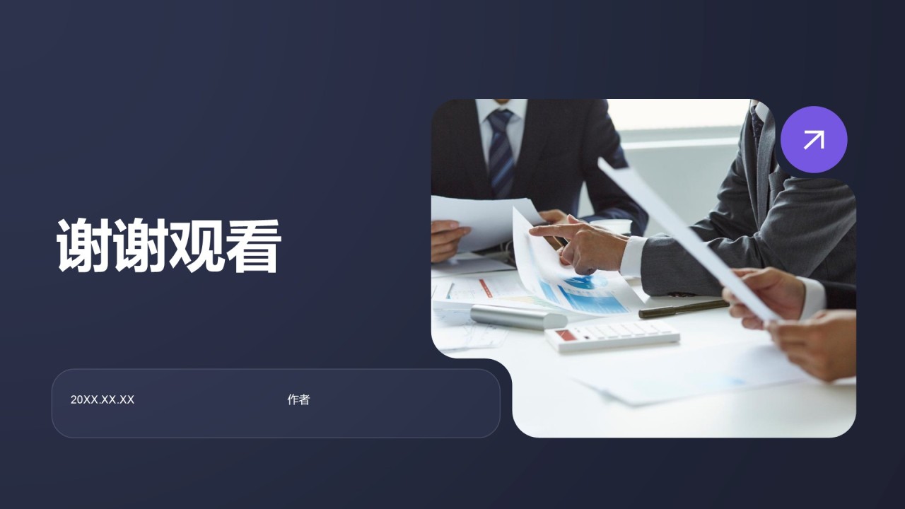 管理层年终经营总结PPT主题