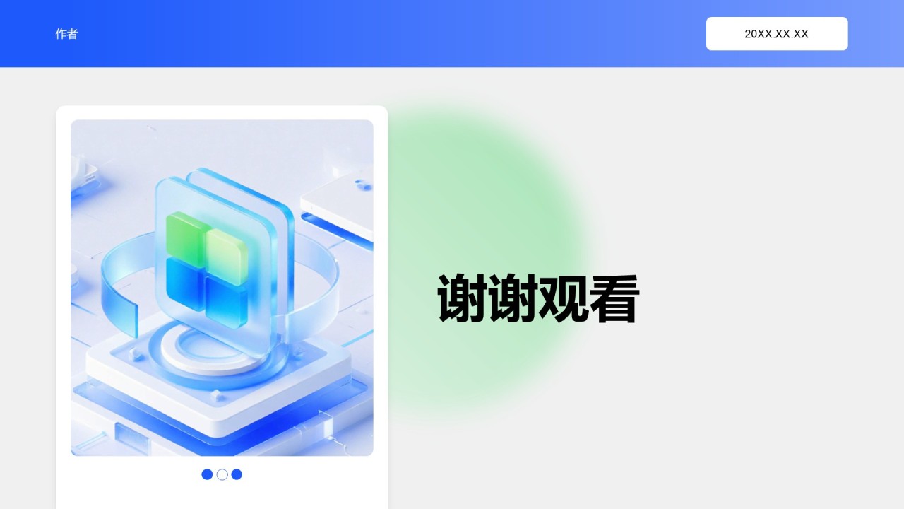 研发部门年终项目总结PPT主题