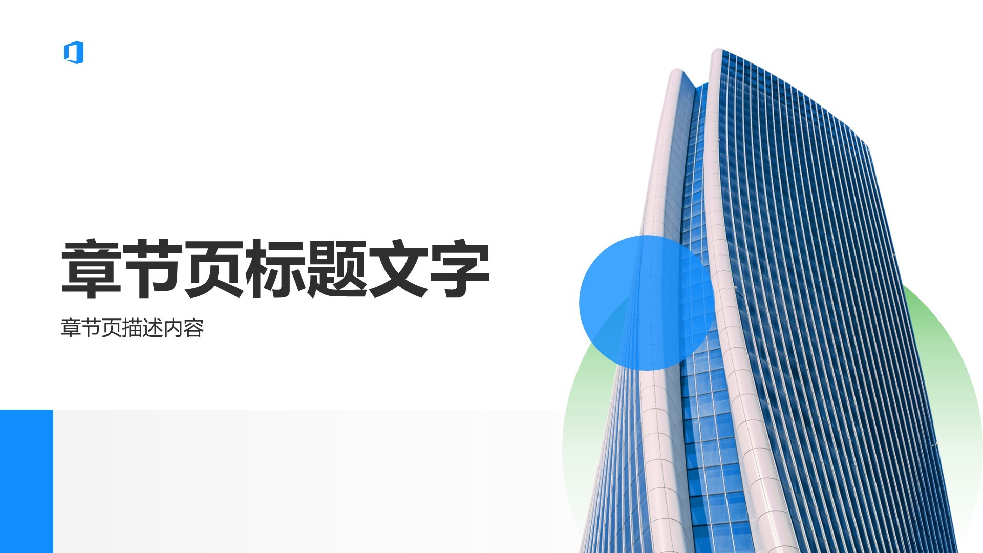 投资人项目路演PPT主题