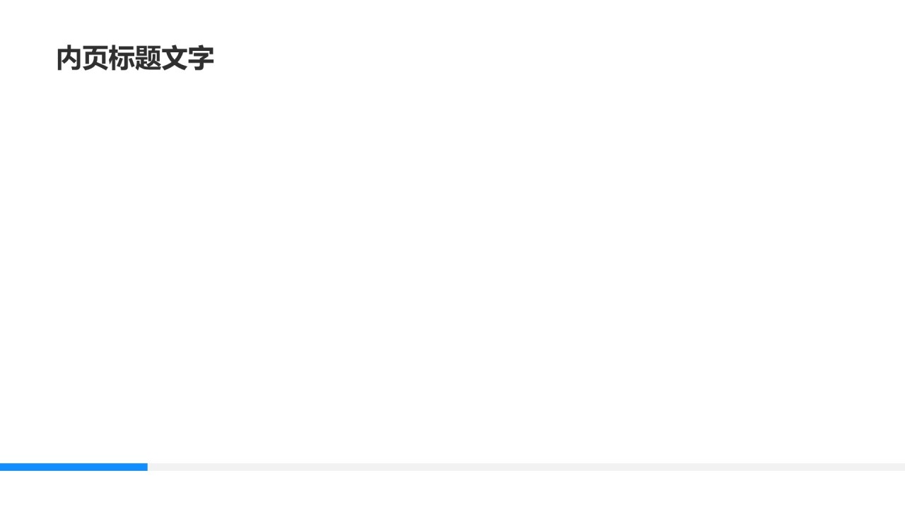 投资人项目路演PPT主题