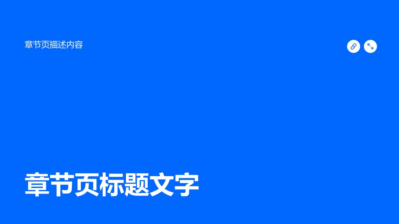 蓝色简约风项目进度与成果汇报PPT主题