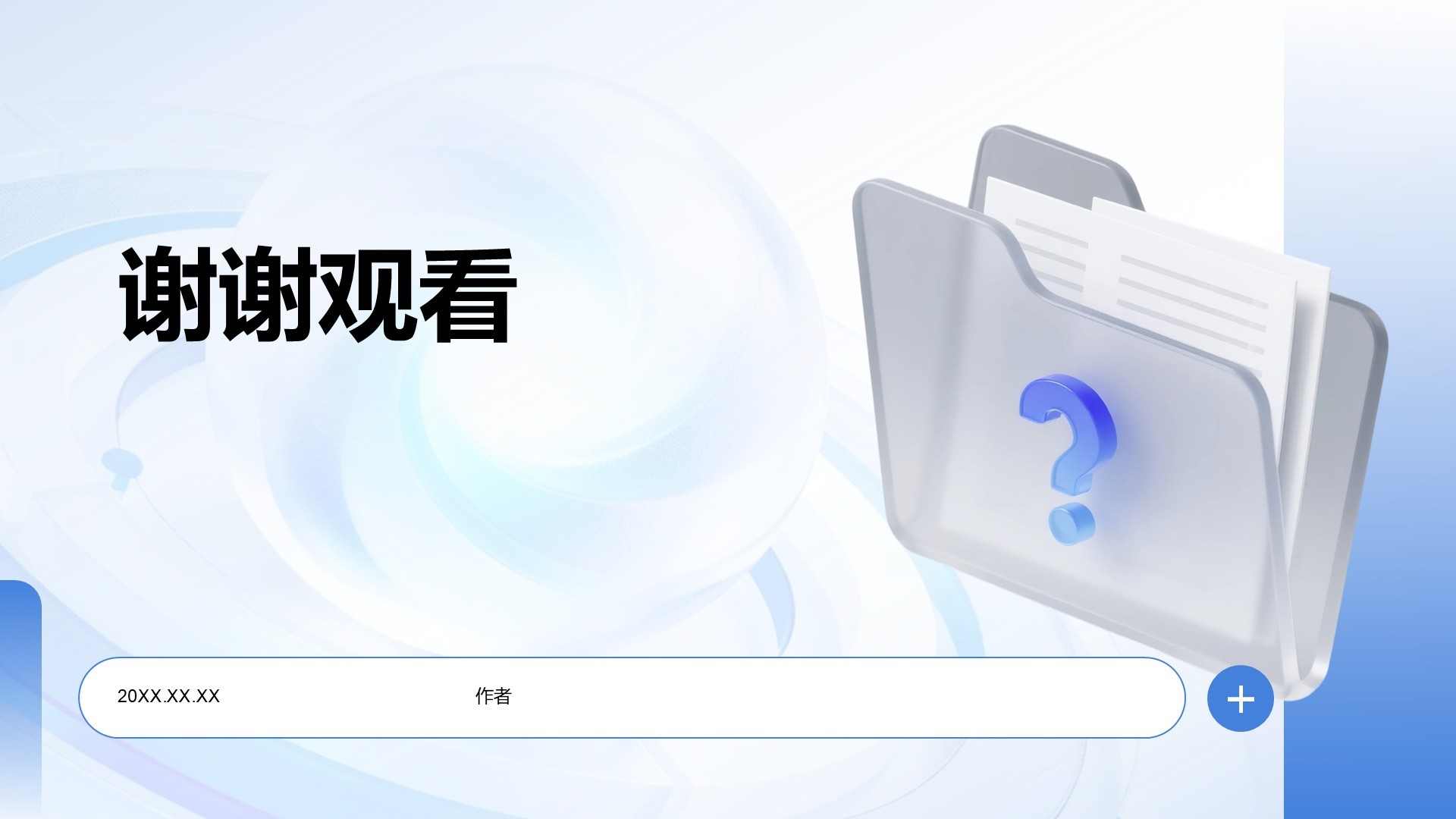 20XX年度工作总结PPT主题