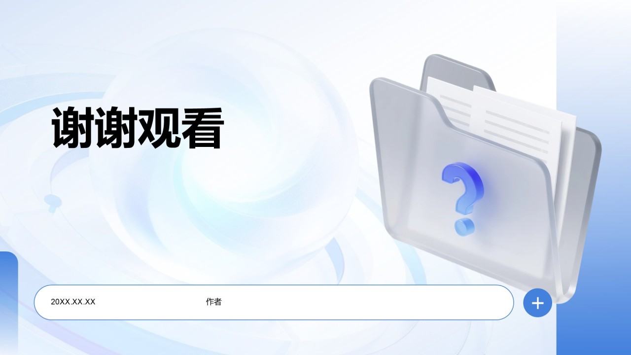 20XX年度工作总结PPT主题