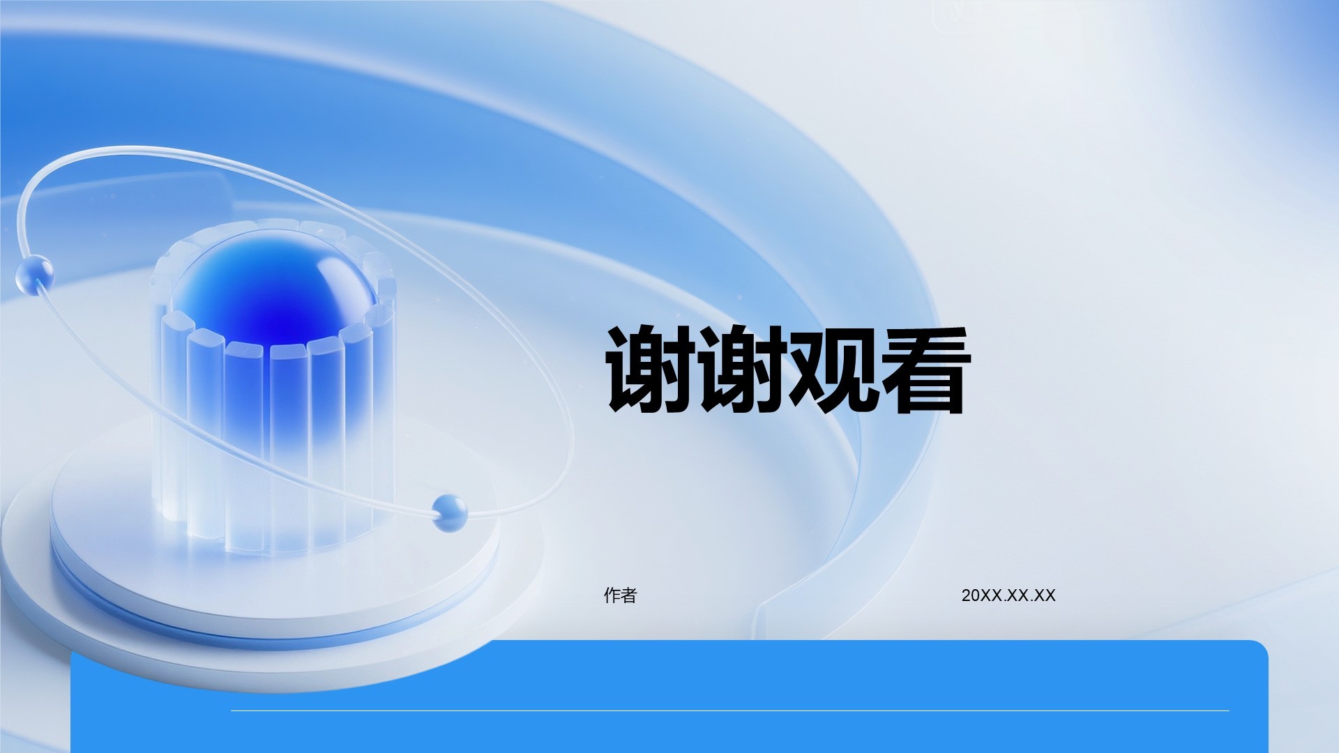 20XX年度工作总结PPT主题