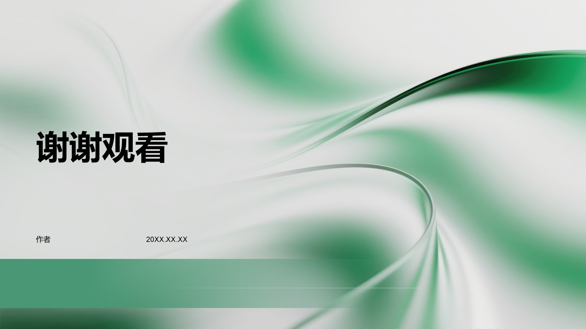 企业发展年度总结报告PPT主题