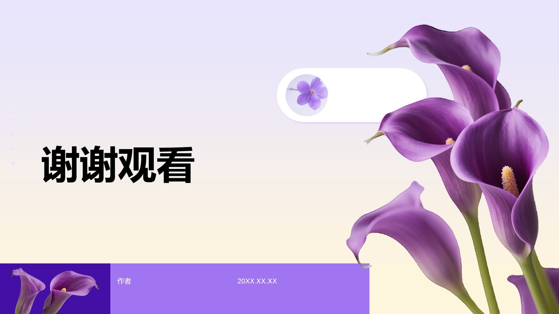 个人年终述职总结PPT主题