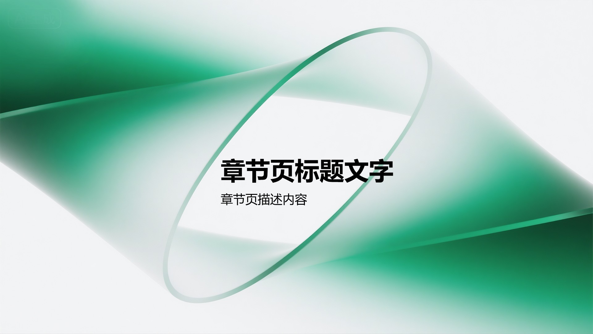 企业年终总结大会汇报PPT主题
