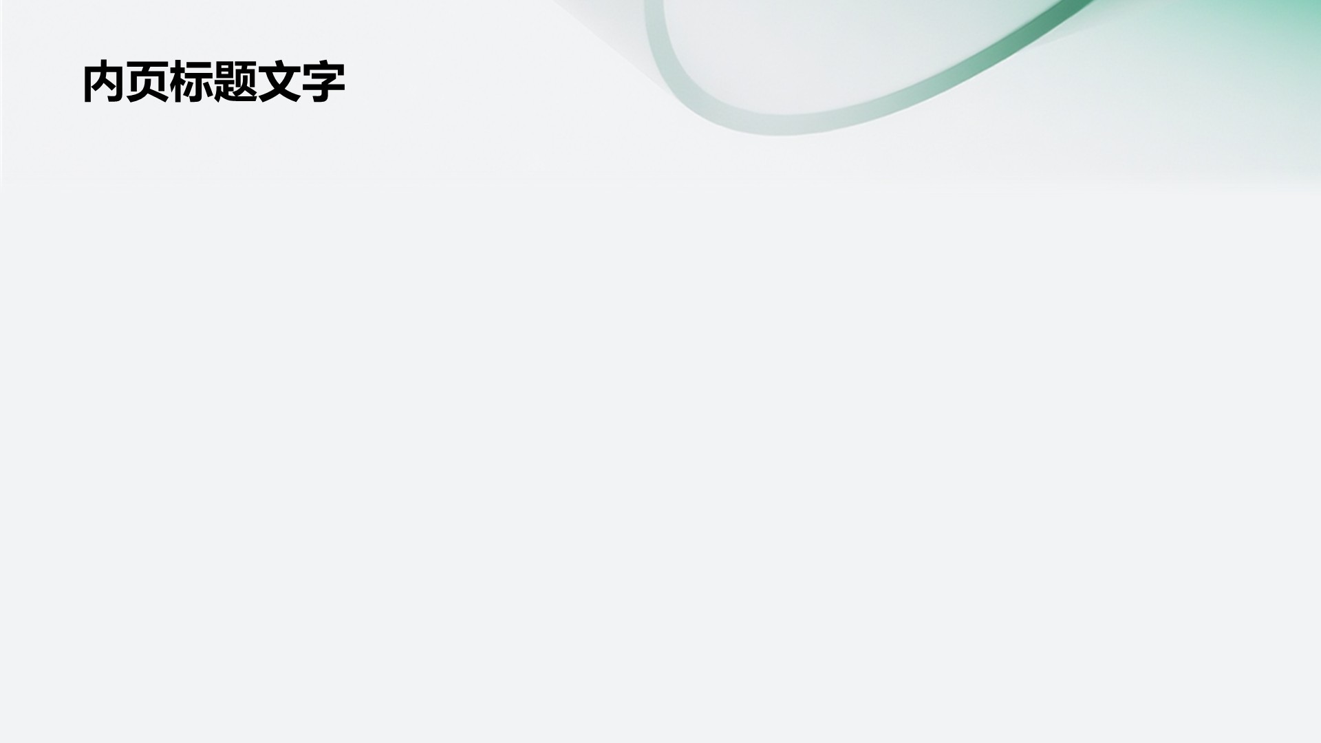 企业年终总结大会汇报PPT主题