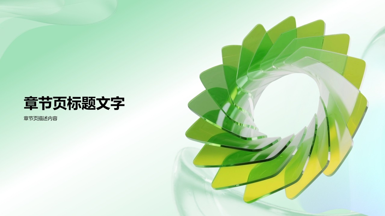 个人年终述职总结PPT主题